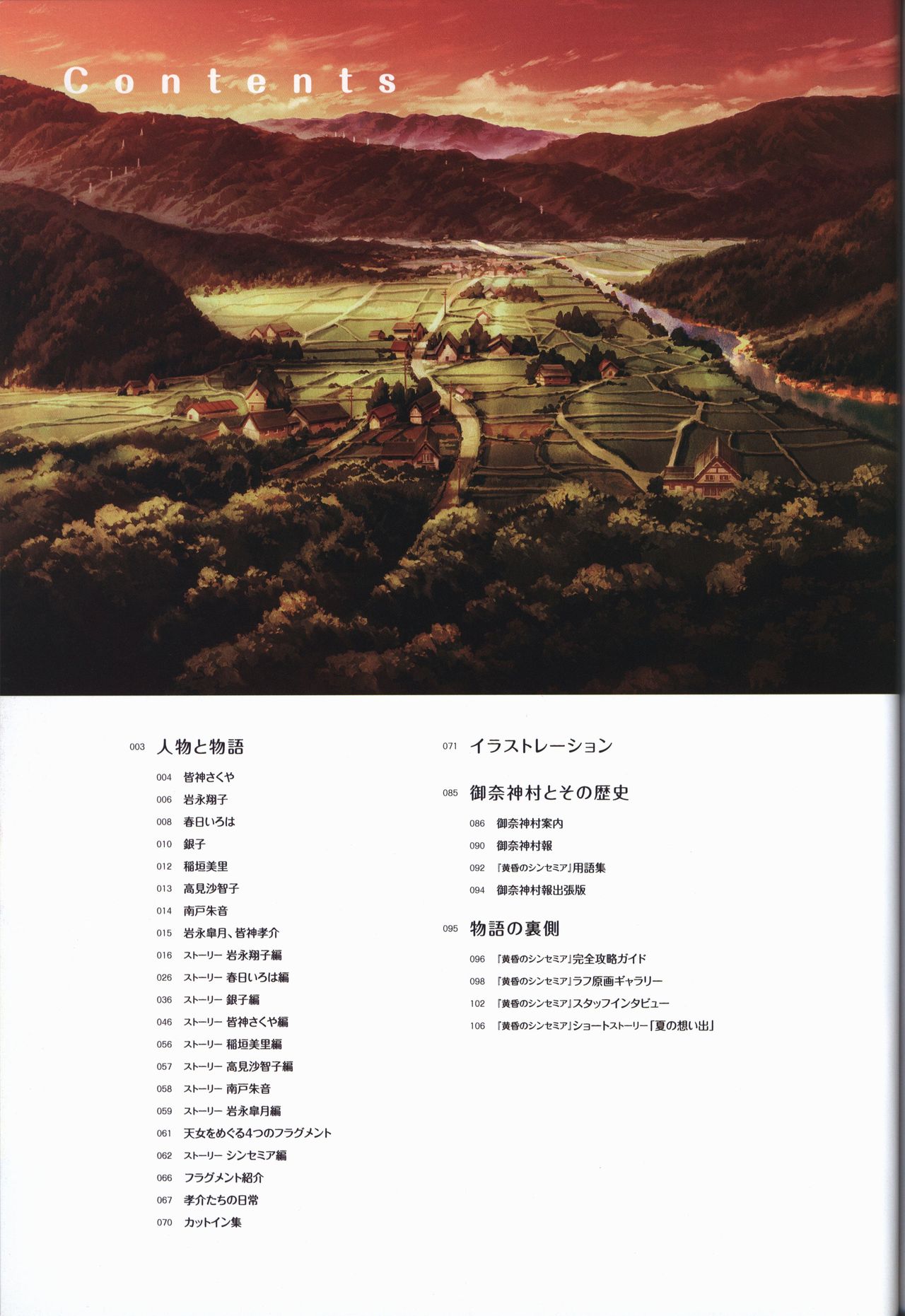 Tasogare no Sinsemilla Official Visual Fan book page 5 full