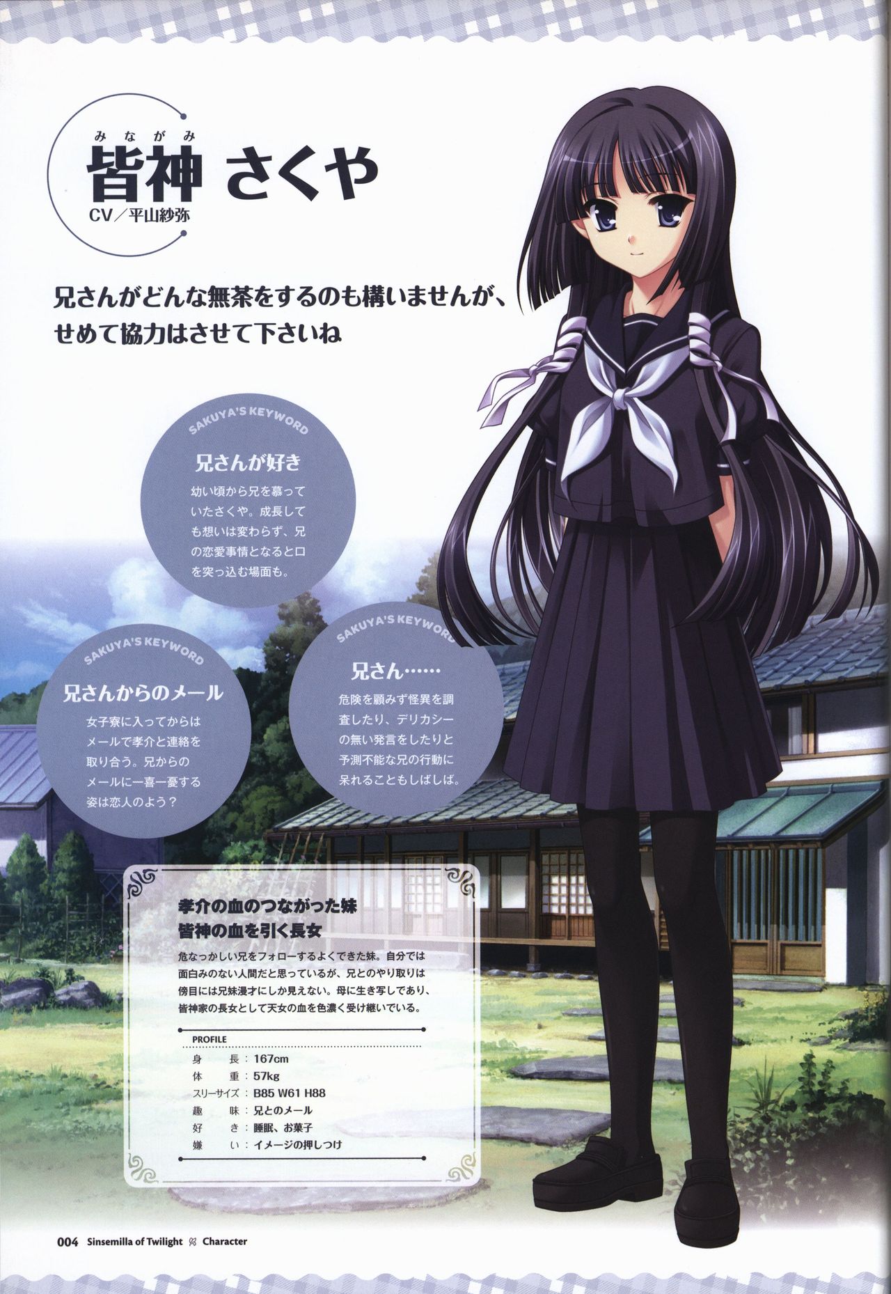 Tasogare no Sinsemilla Official Visual Fan book page 7 full