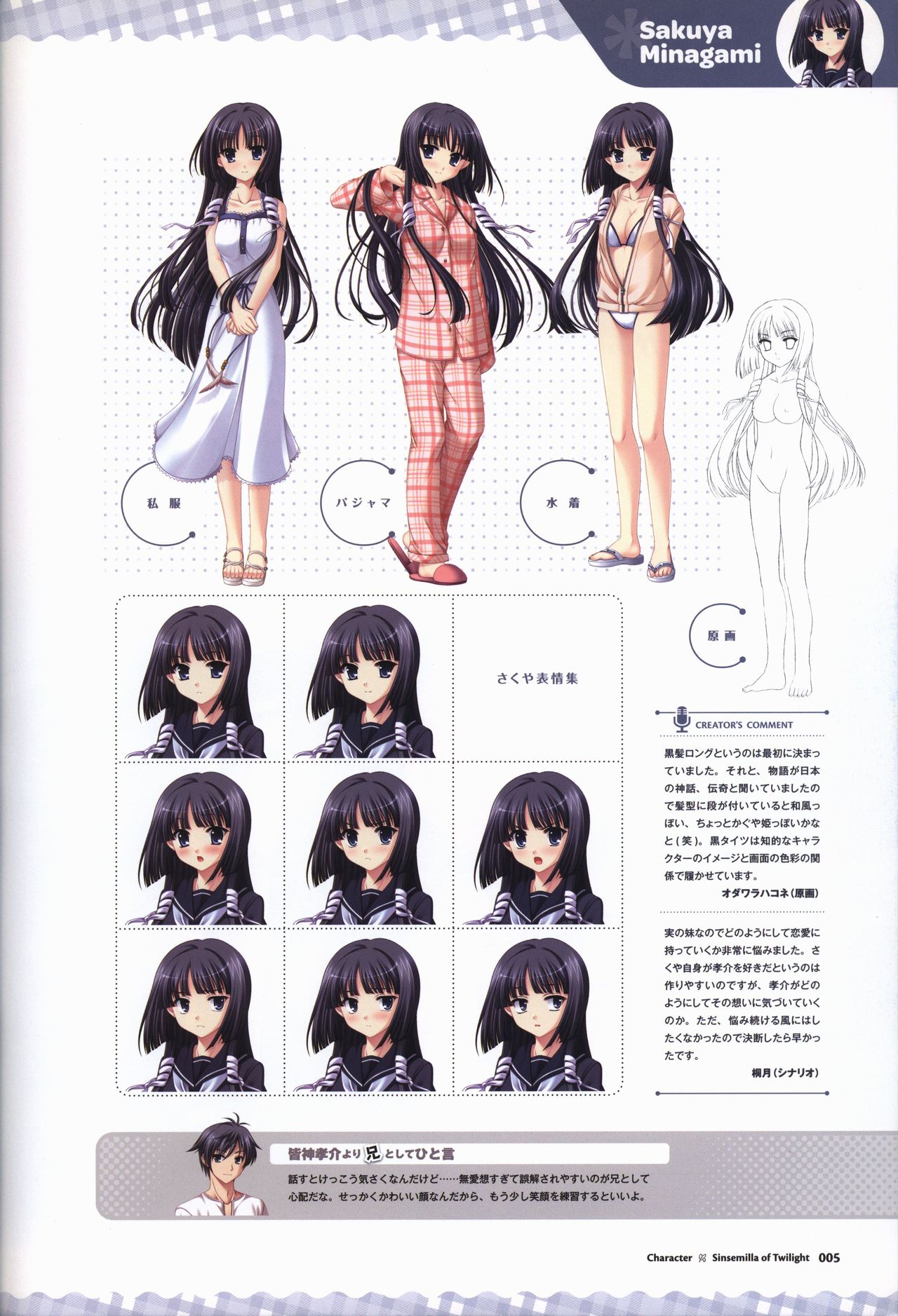 Tasogare no Sinsemilla Official Visual Fan book page 8 full