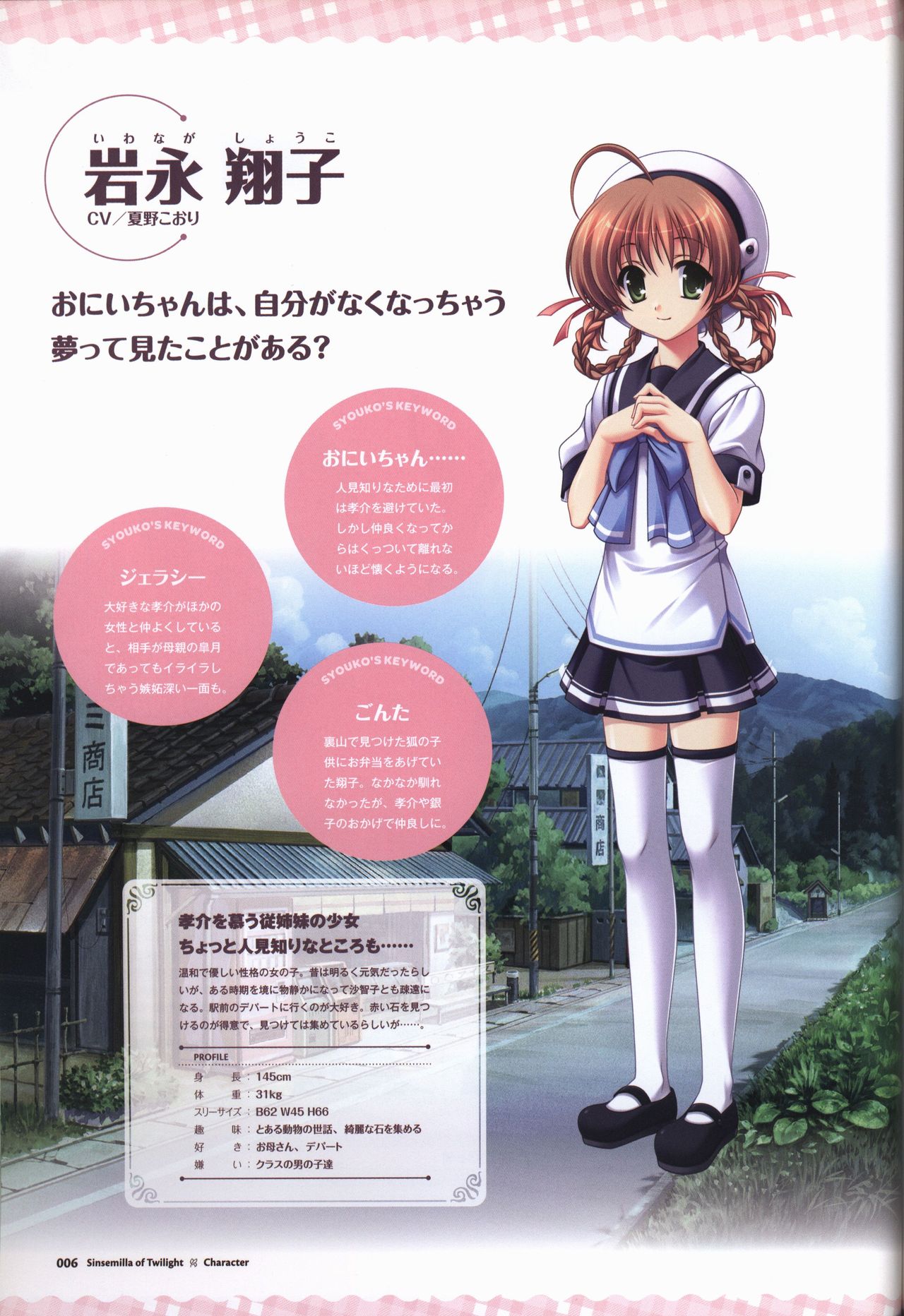 Tasogare no Sinsemilla Official Visual Fan book page 9 full