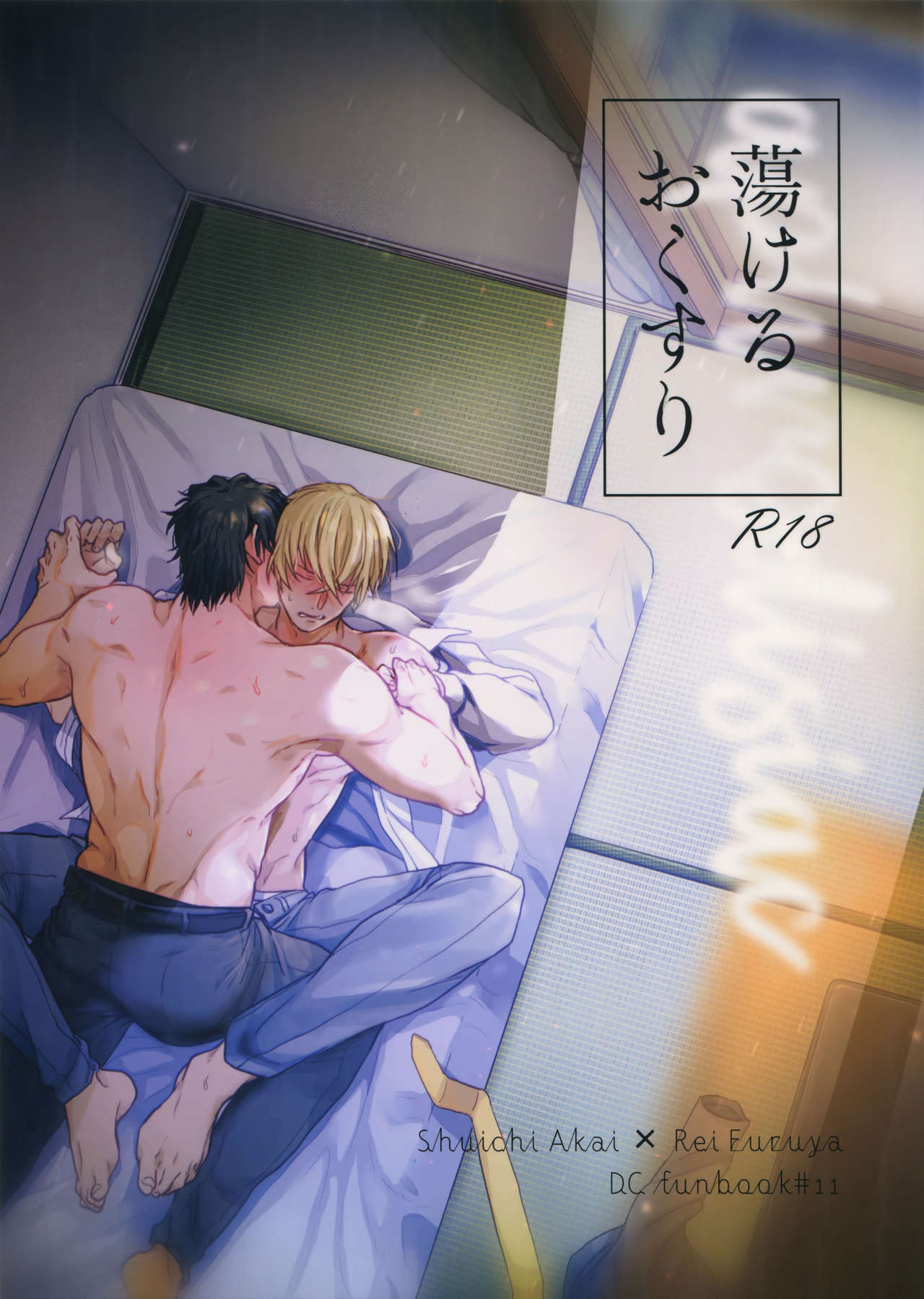 Torokeru o Kusuri page 1 full