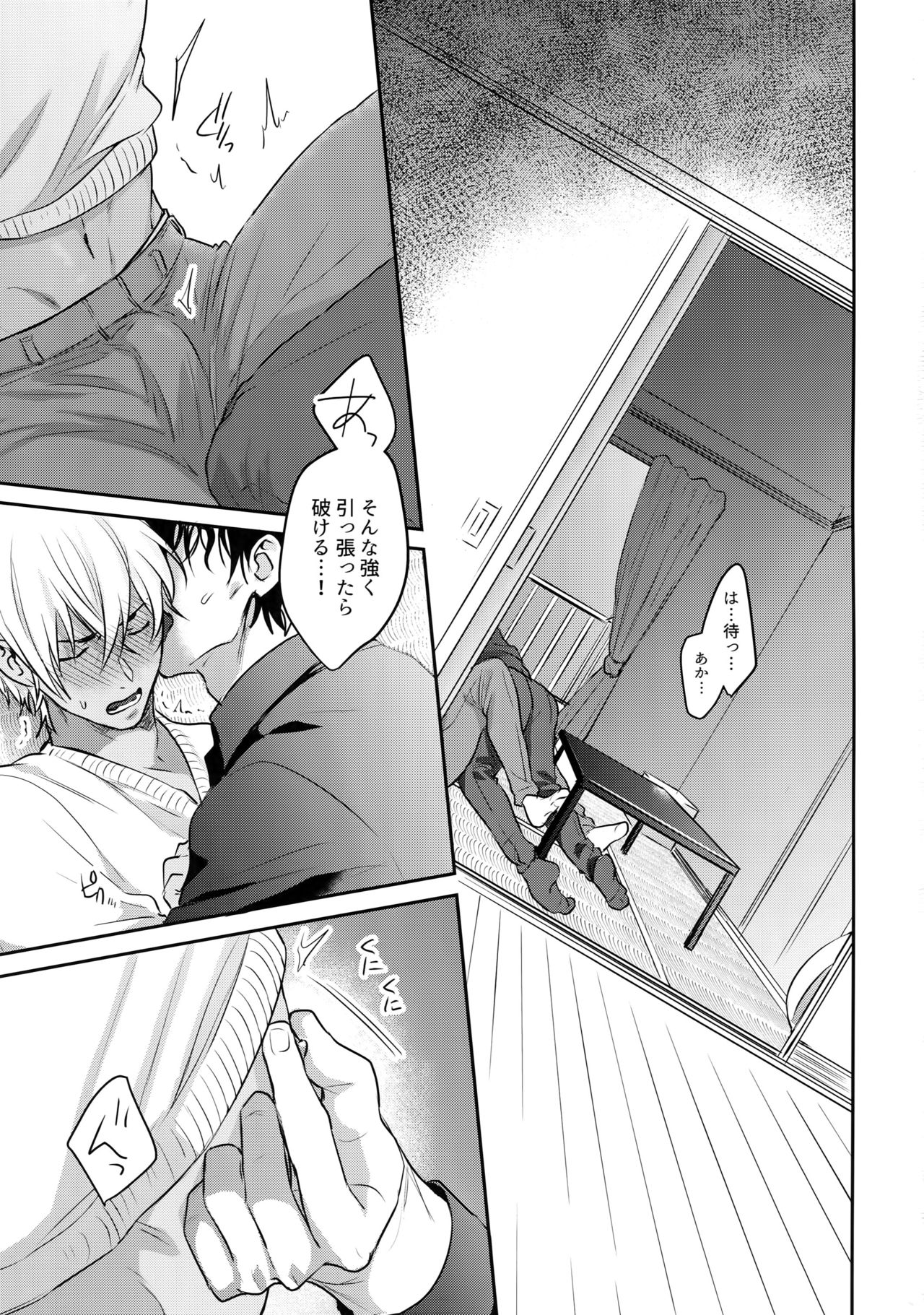 Torokeru o Kusuri page 2 full