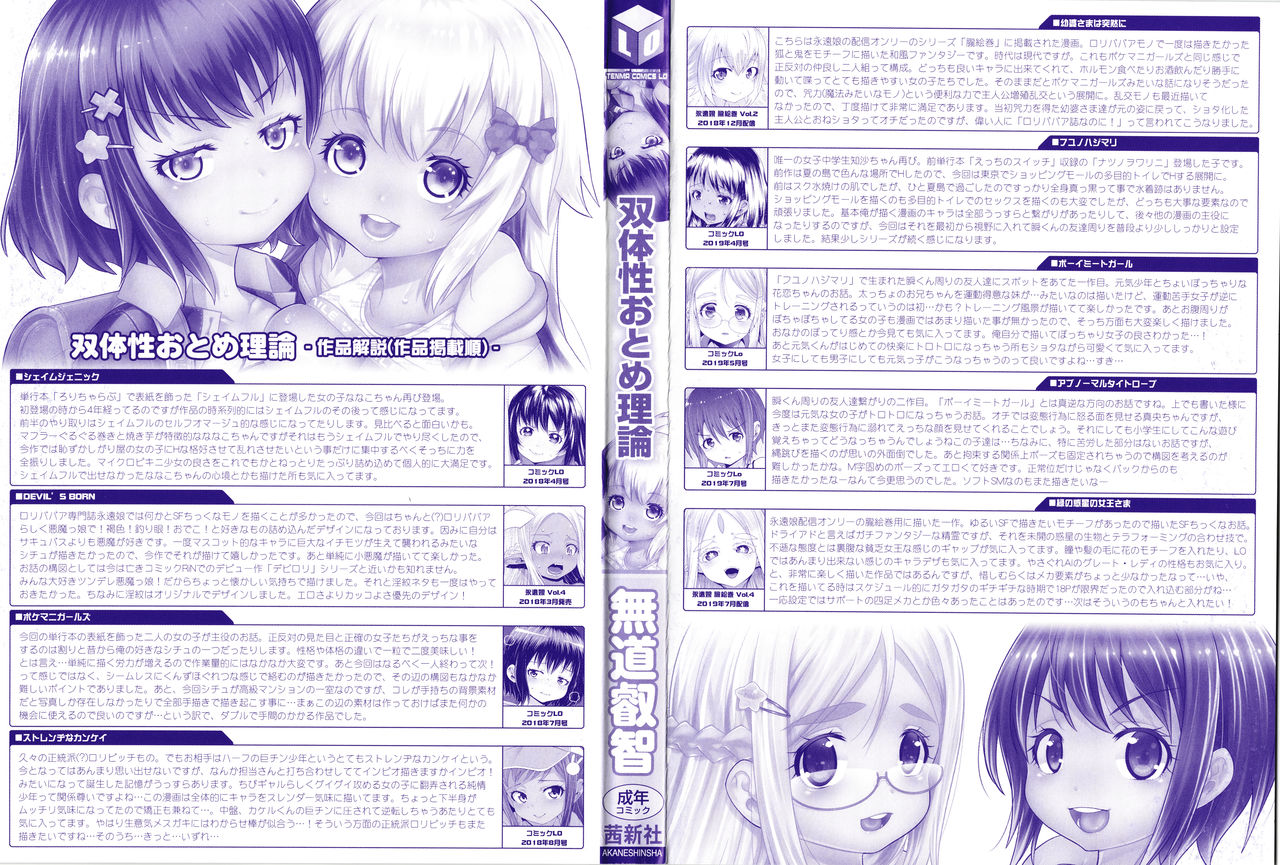 Soutaisei Virgin Theory page 3 full