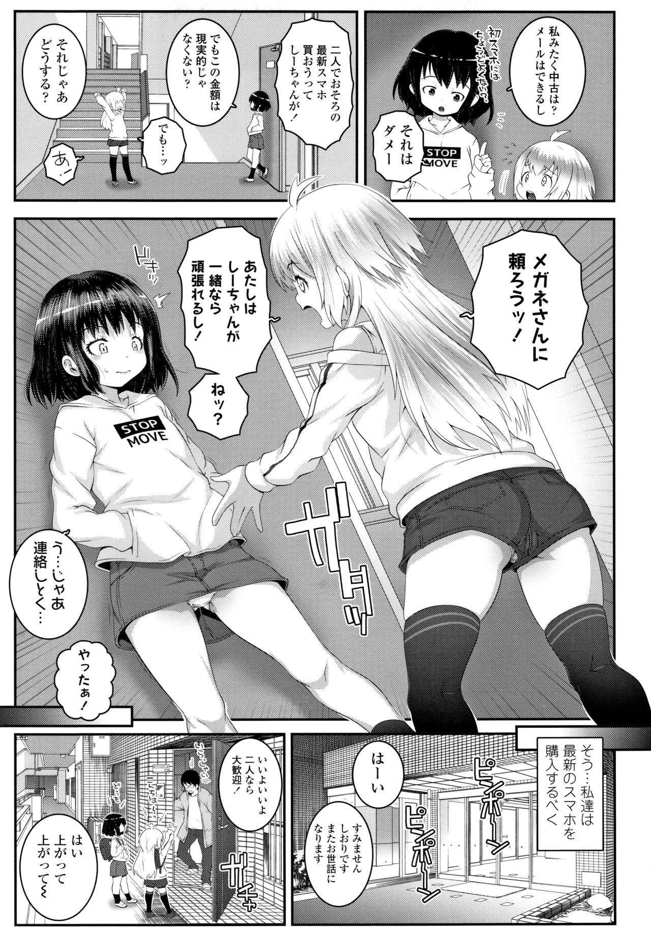 Soutaisei Virgin Theory page 8 full