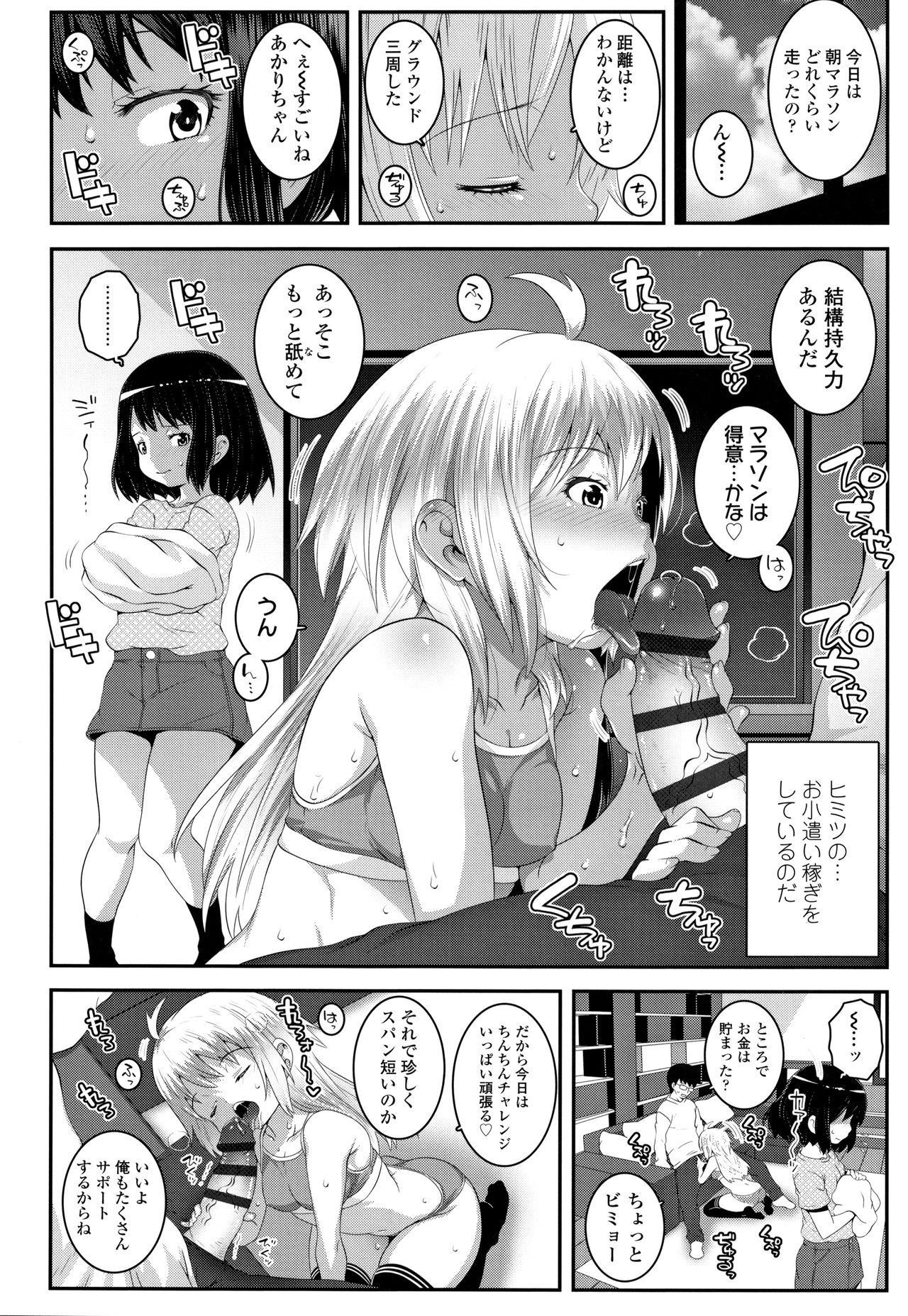 Soutaisei Virgin Theory page 9 full