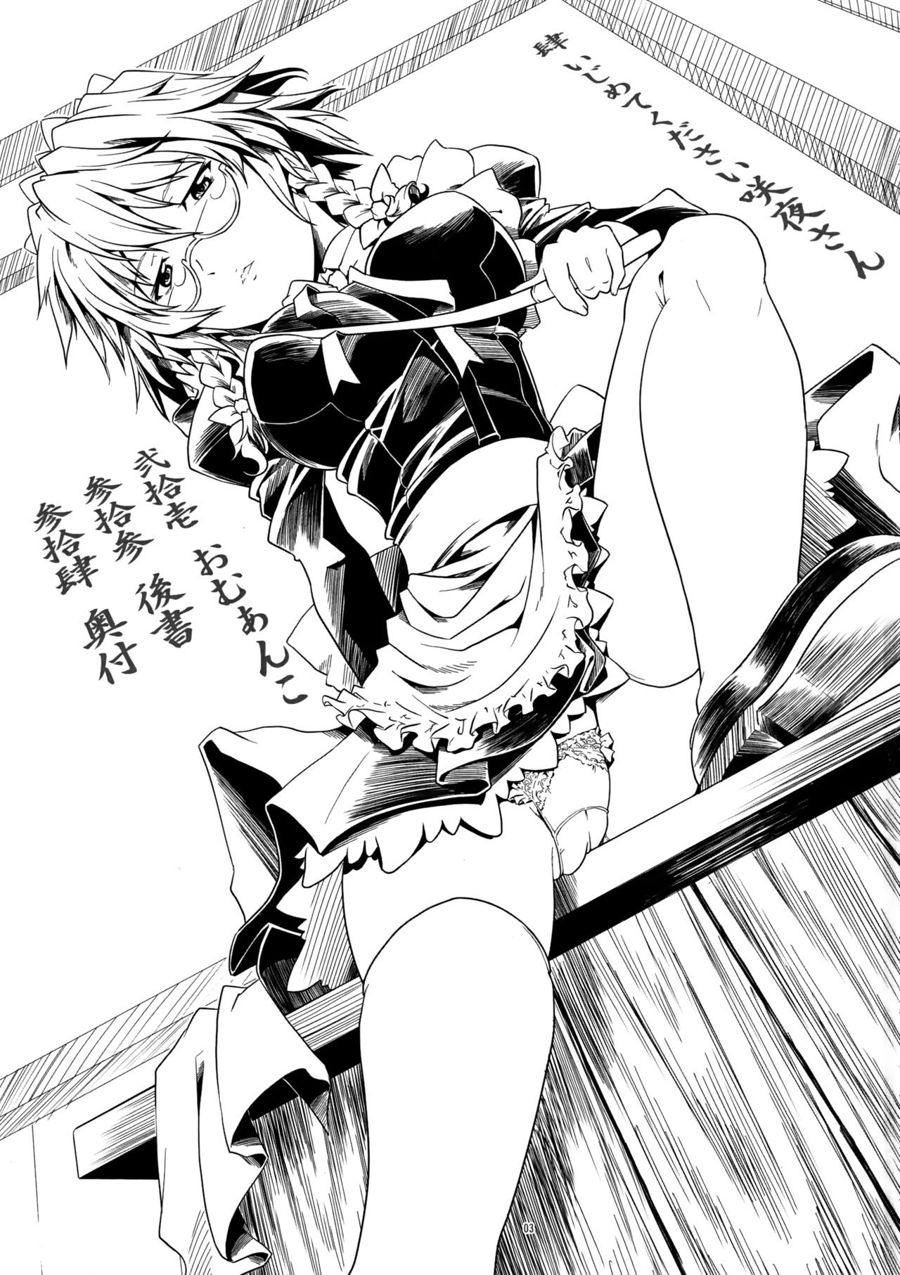 Ijimete Kudasai Sakuya-san page 2 full