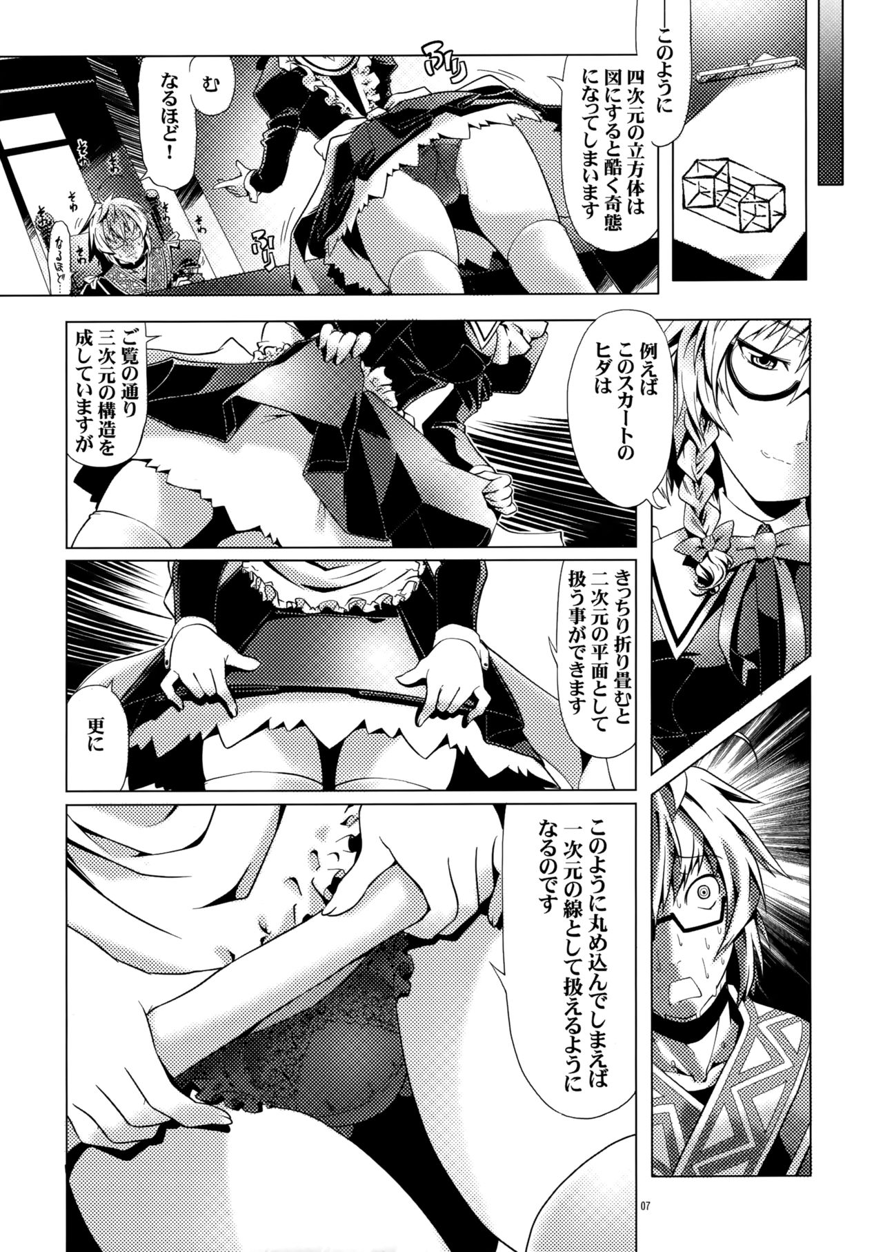 Ijimete Kudasai Sakuya-san page 6 full