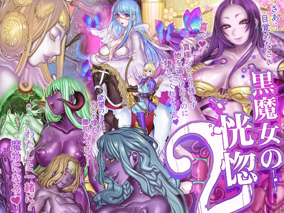 Kuromajo no Koukotsu 2 | The Black Witch's Ecstasy 2 ch.1-2  =LWB= page 1 full