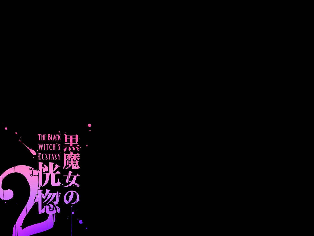 Kuromajo no Koukotsu 2 | The Black Witch's Ecstasy 2 ch.1-2  =LWB= page 3 full