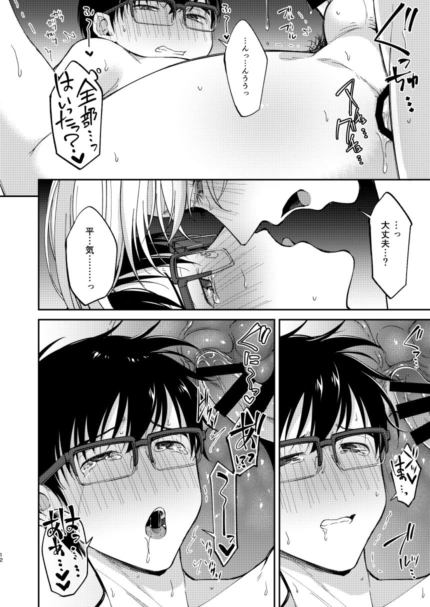 Midare Ai page 10 full