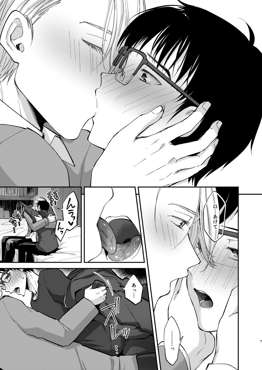 Midare Ai page 5 full