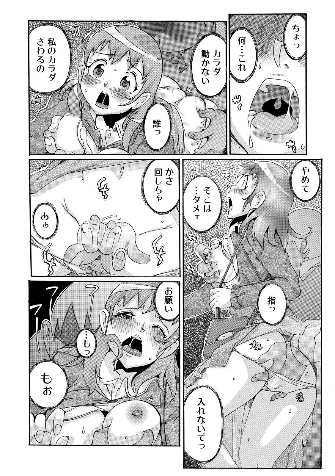 Sokuhame Ω Watch ~Sugu ni Yarechau Fushigi na Tokei~ 1-3 page 3 full