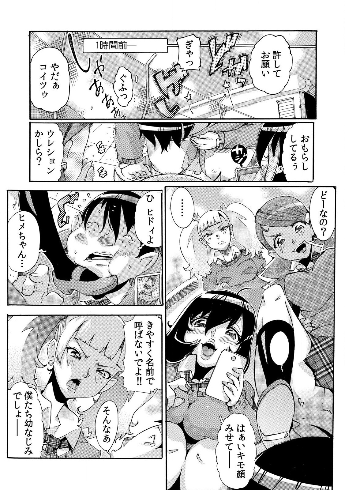 Sokuhame Ω Watch ~Sugu ni Yarechau Fushigi na Tokei~ 1-3 page 4 full