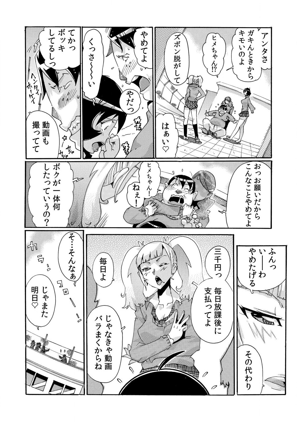 Sokuhame Ω Watch ~Sugu ni Yarechau Fushigi na Tokei~ 1-3 page 5 full