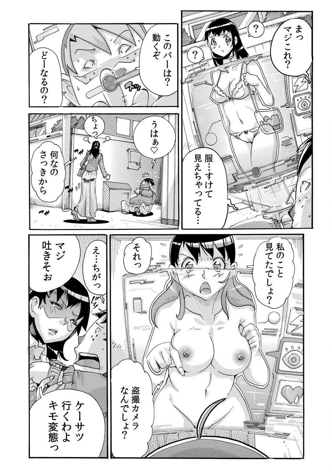 Sokuhame Ω Watch ~Sugu ni Yarechau Fushigi na Tokei~ 1-3 page 8 full