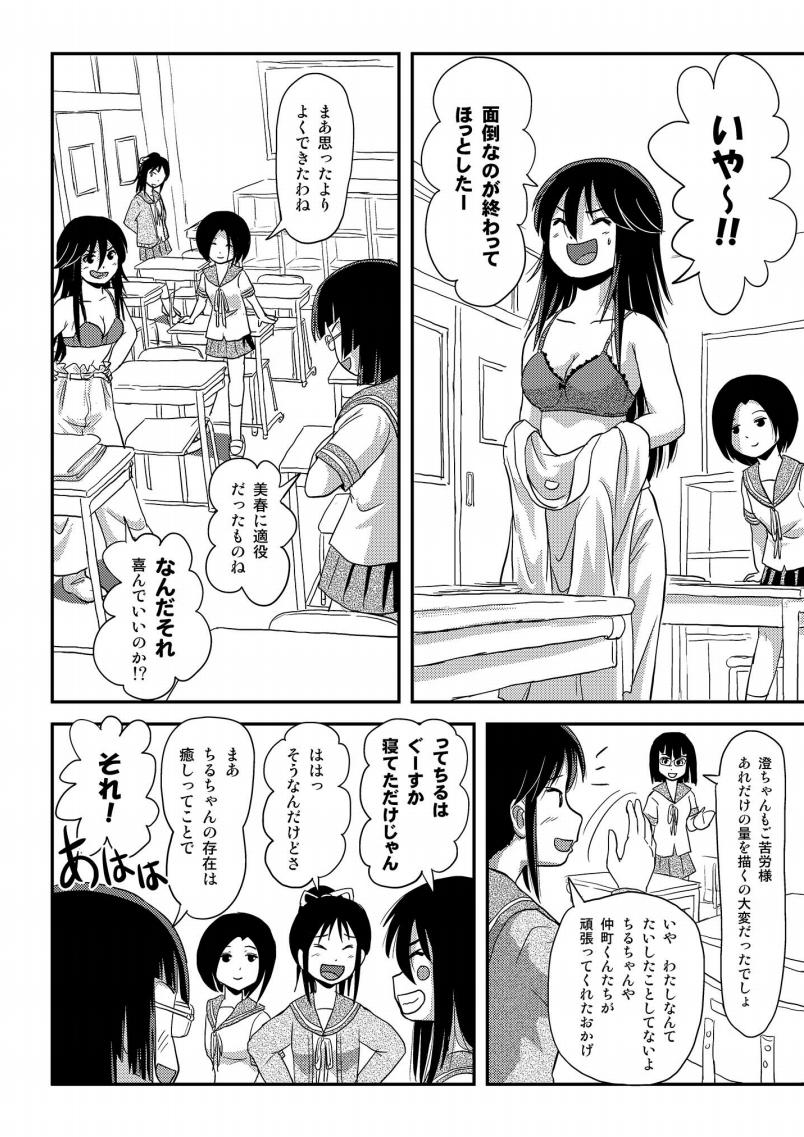 Chiru Roshutsu 16 page 6 full