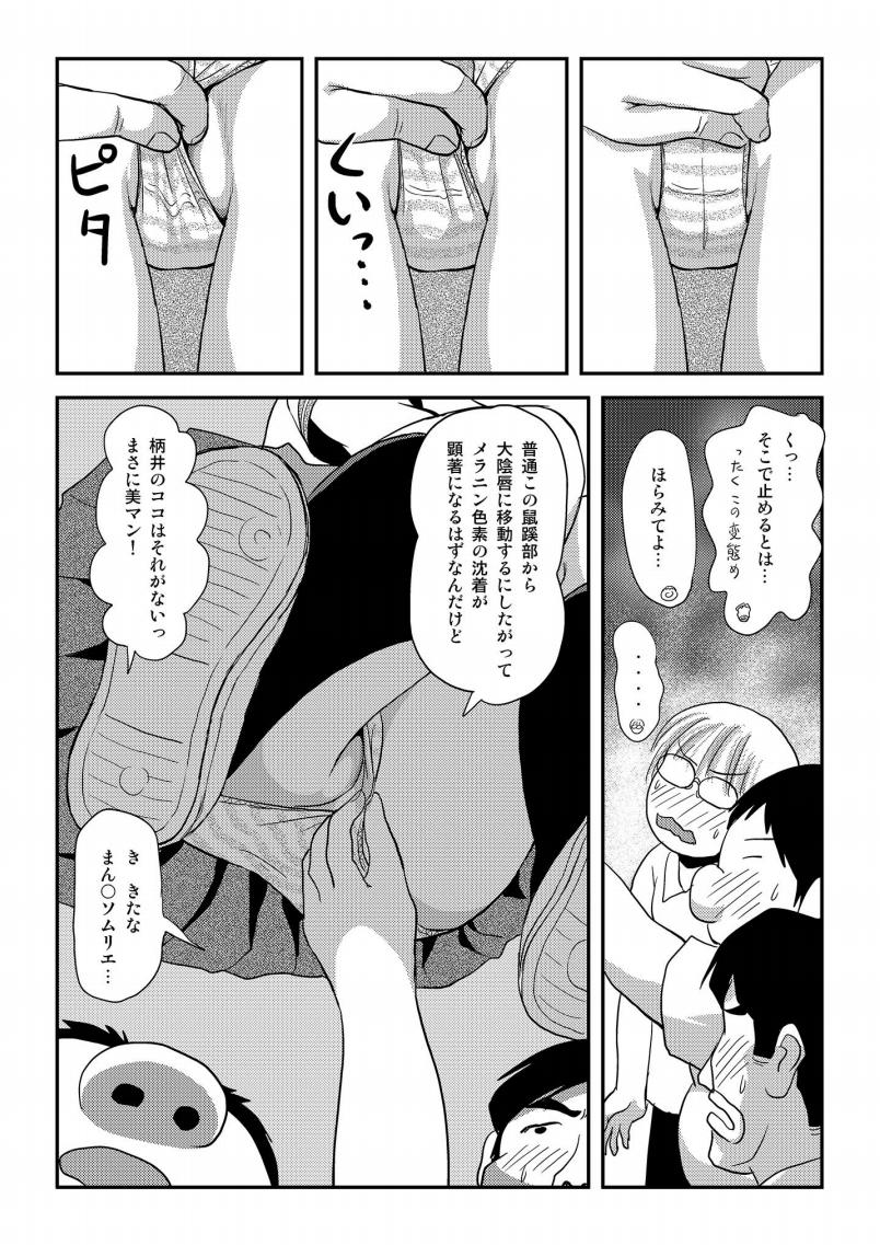 Chiru Roshutsu 16 page 9 full