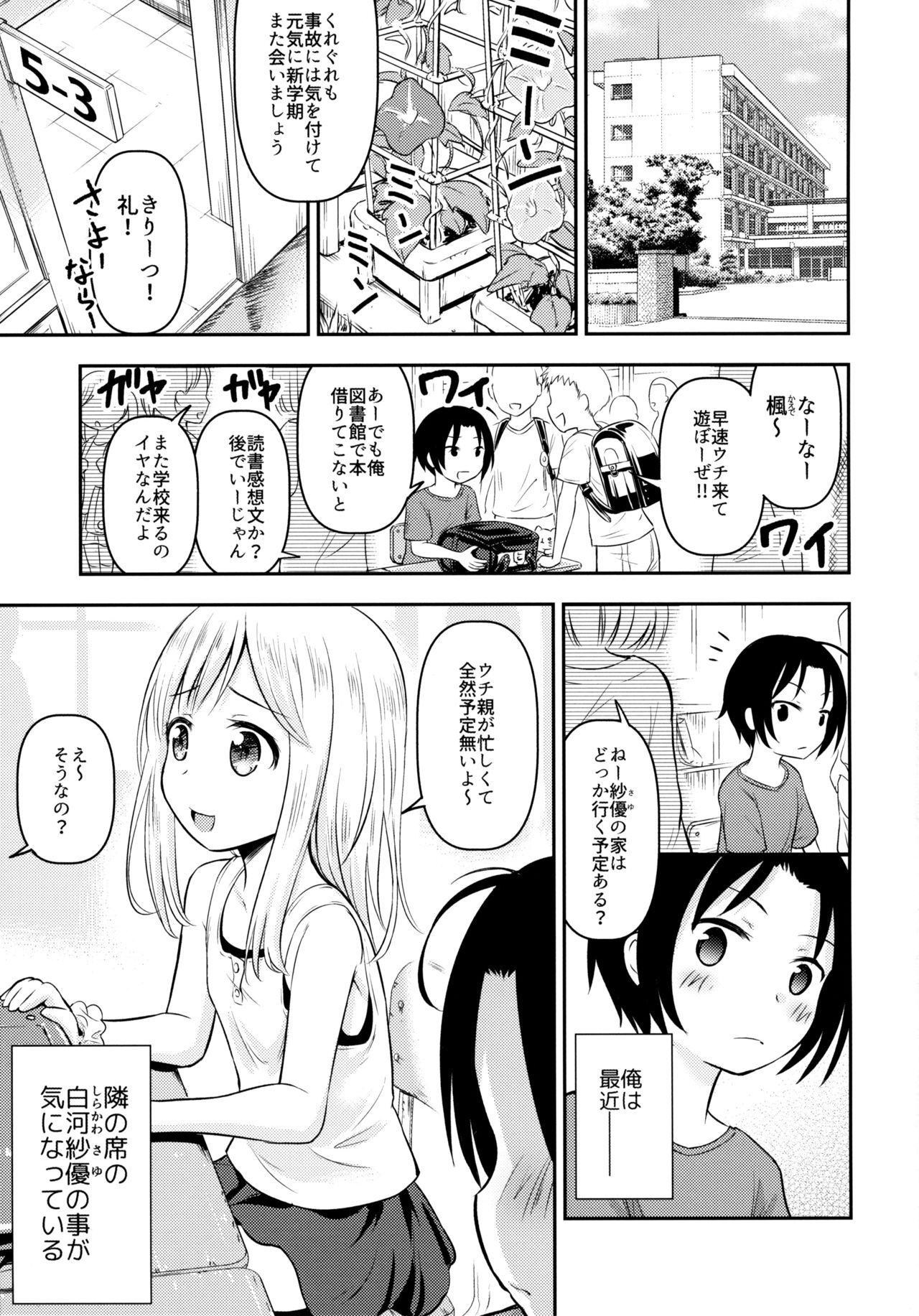 Natsuyasumi Kids wa Kozukuri Kenkyuuchuu page 2 full