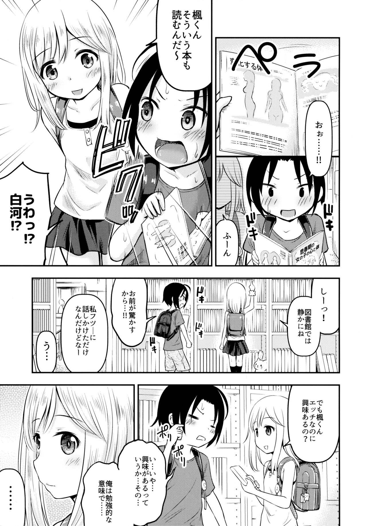 Natsuyasumi Kids wa Kozukuri Kenkyuuchuu page 4 full