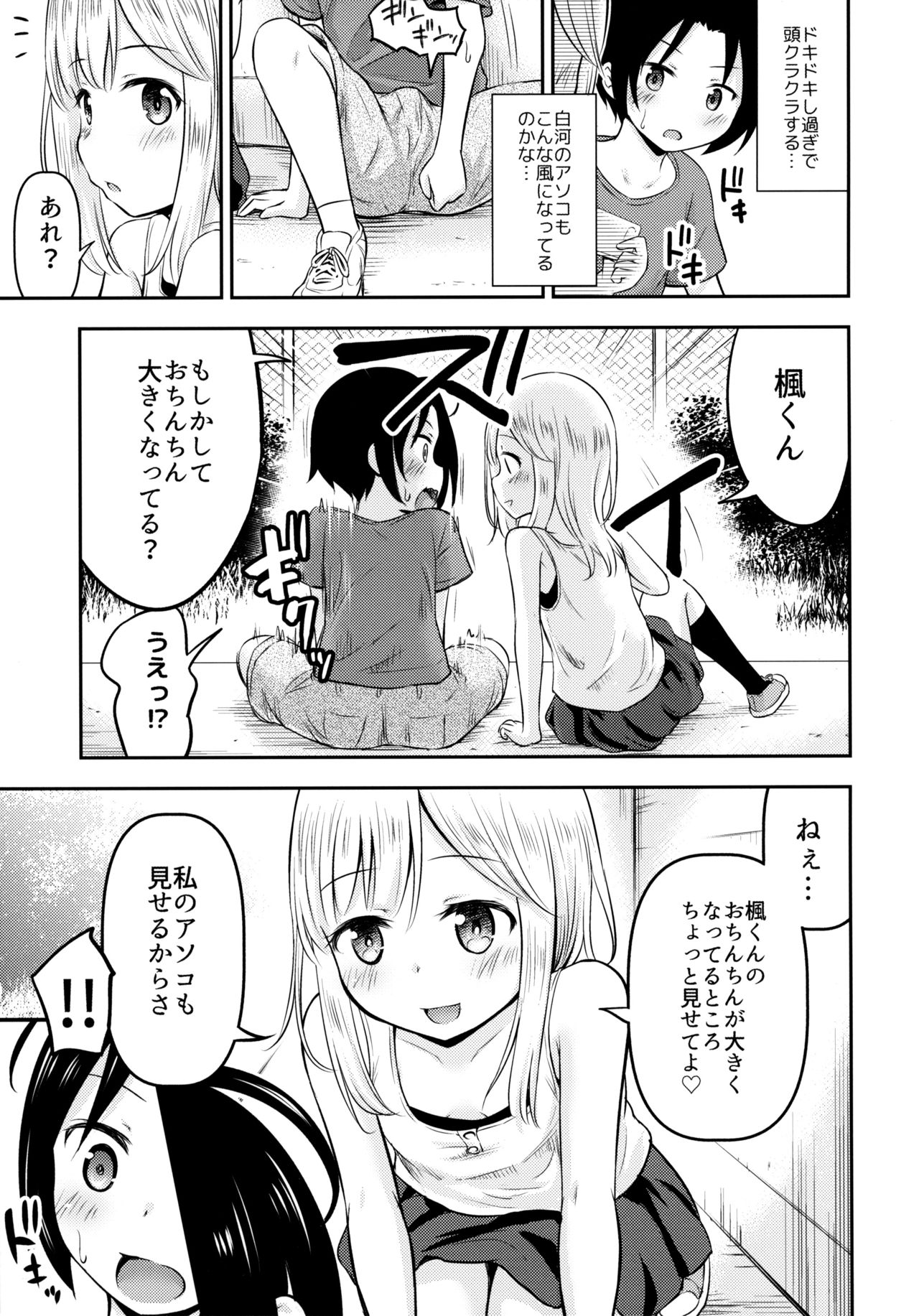 Natsuyasumi Kids wa Kozukuri Kenkyuuchuu page 6 full