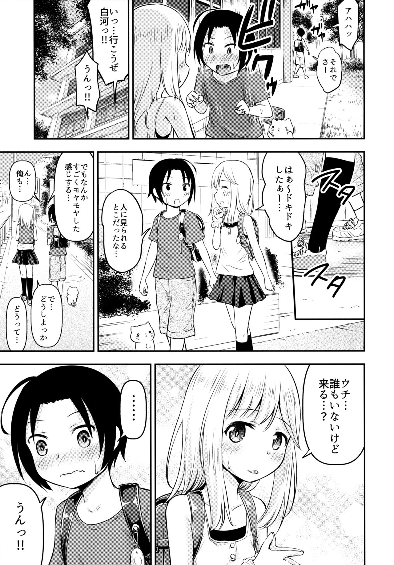 Natsuyasumi Kids wa Kozukuri Kenkyuuchuu page 8 full