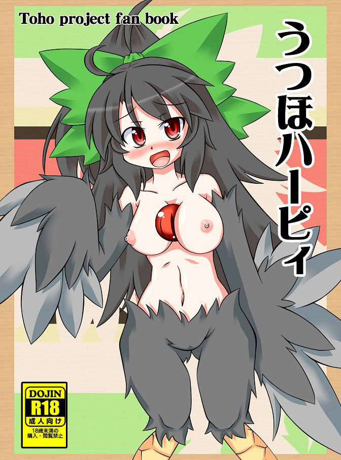 Utsuho Harpy page 1 full