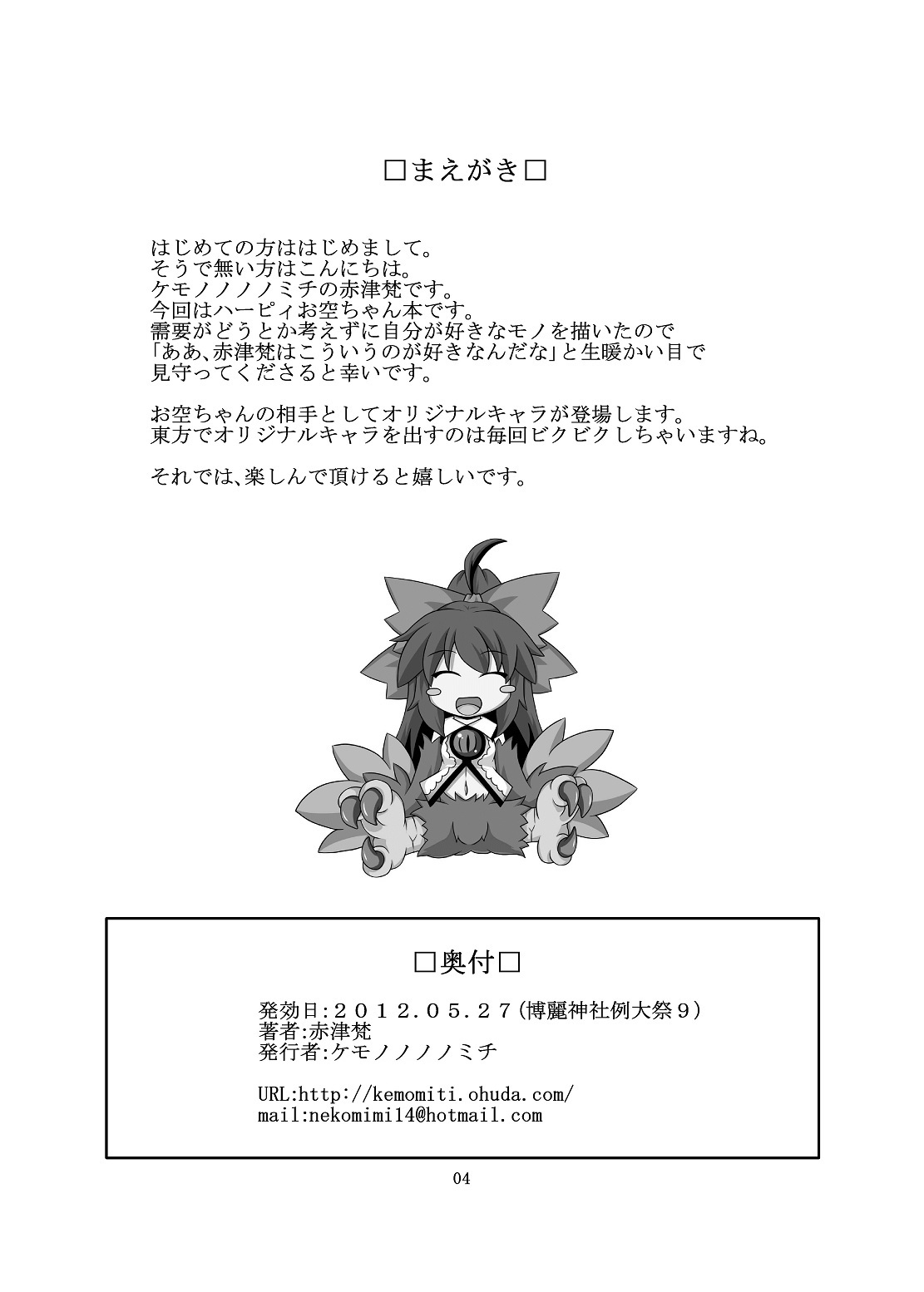 Utsuho Harpy page 3 full