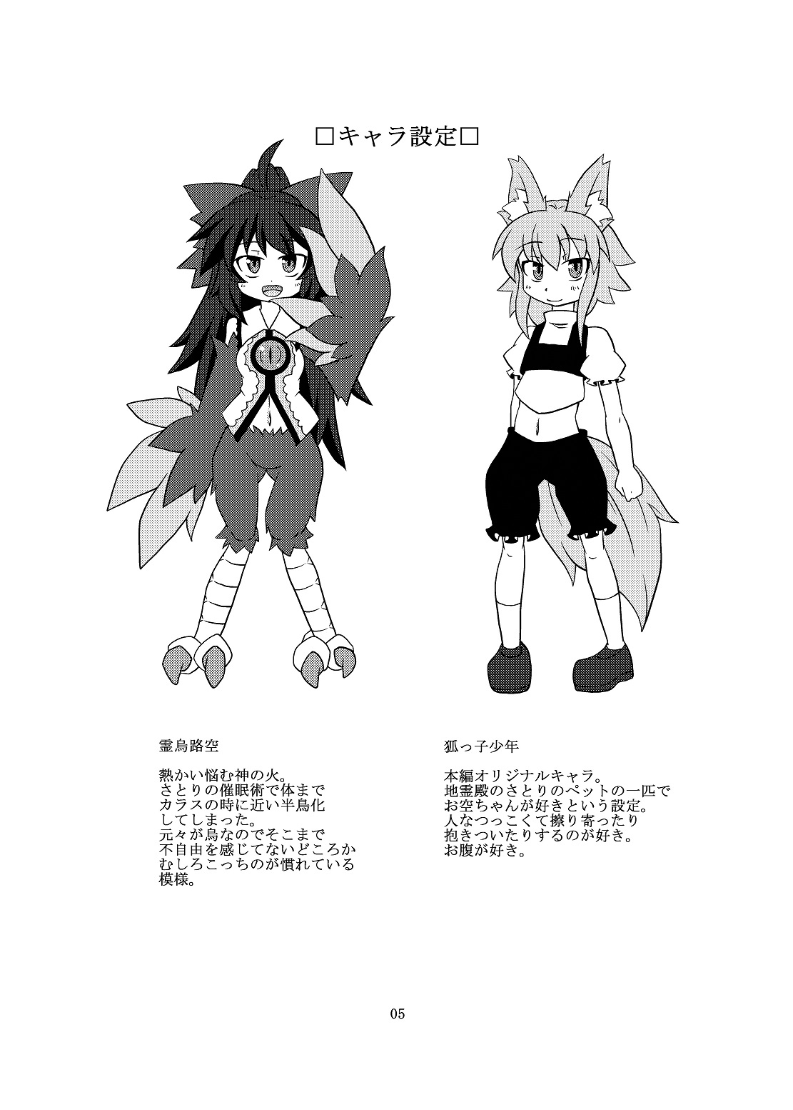 Utsuho Harpy page 4 full