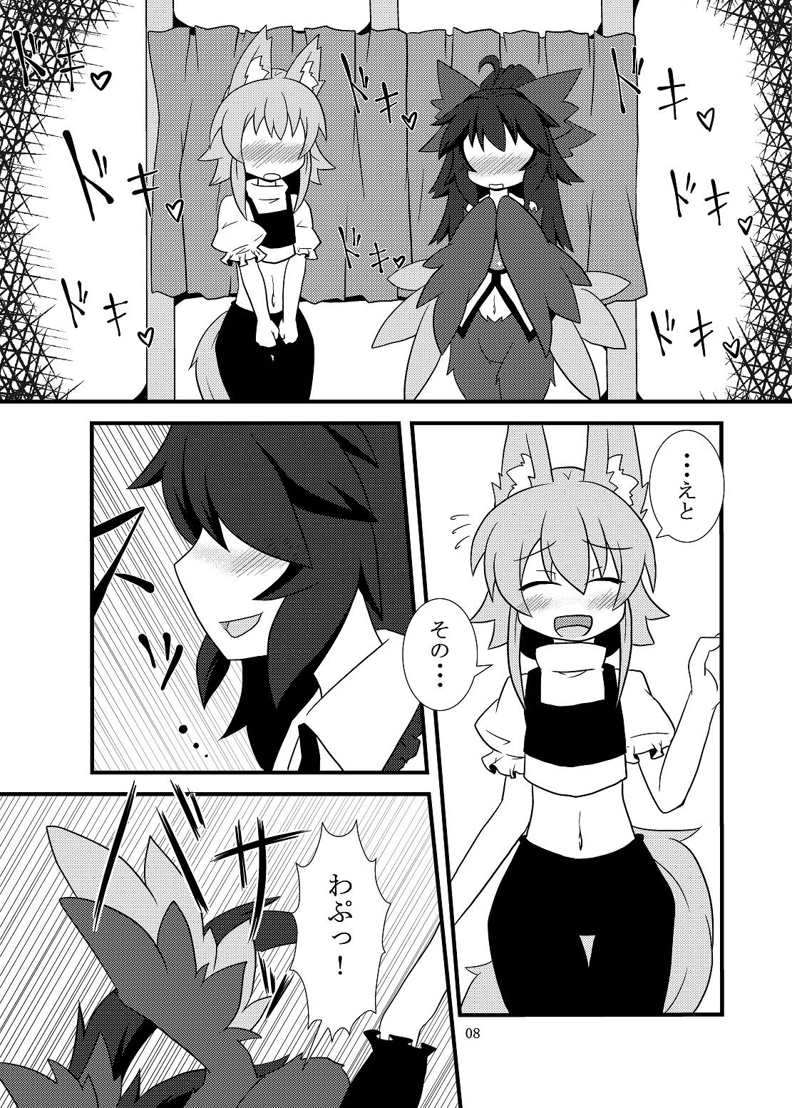 Utsuho Harpy page 7 full