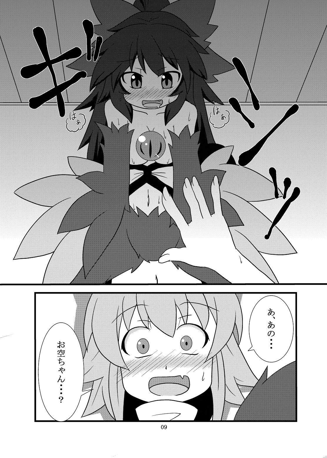Utsuho Harpy page 8 full