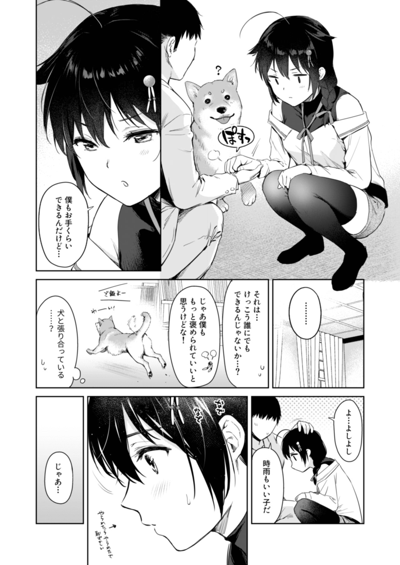 Shigure honey dog page 4 full