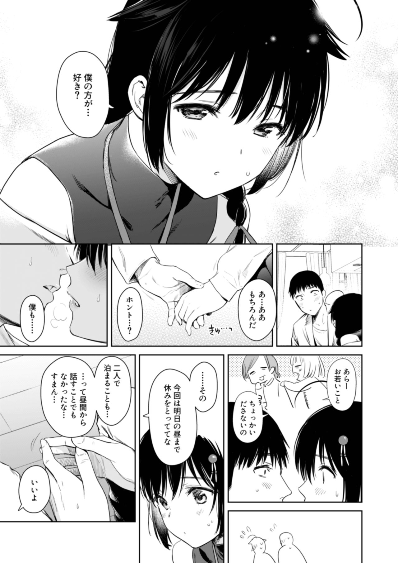 Shigure honey dog page 5 full