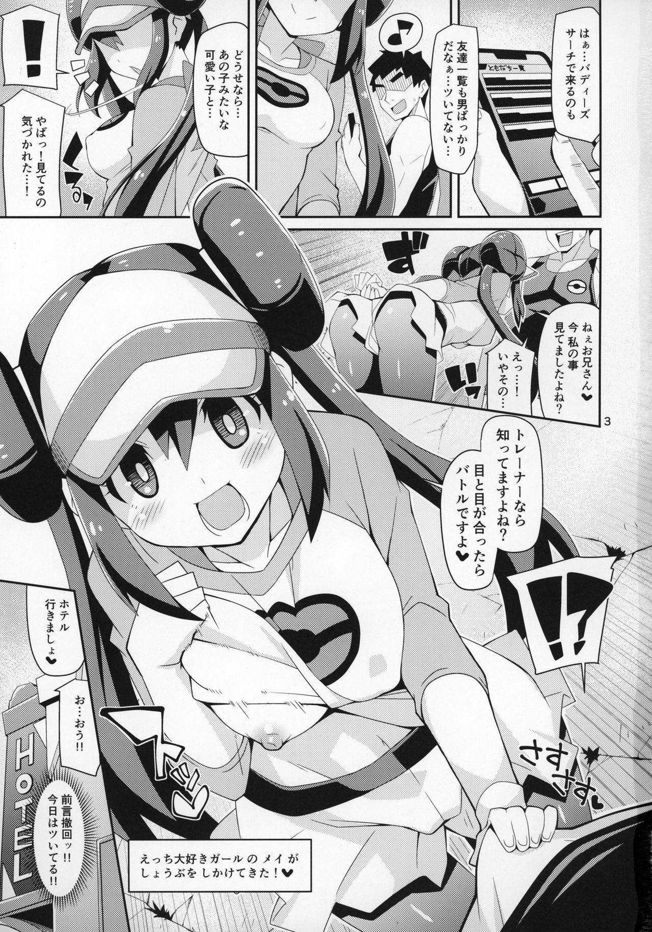 Toaru Hi no Mei Touko page 2 full