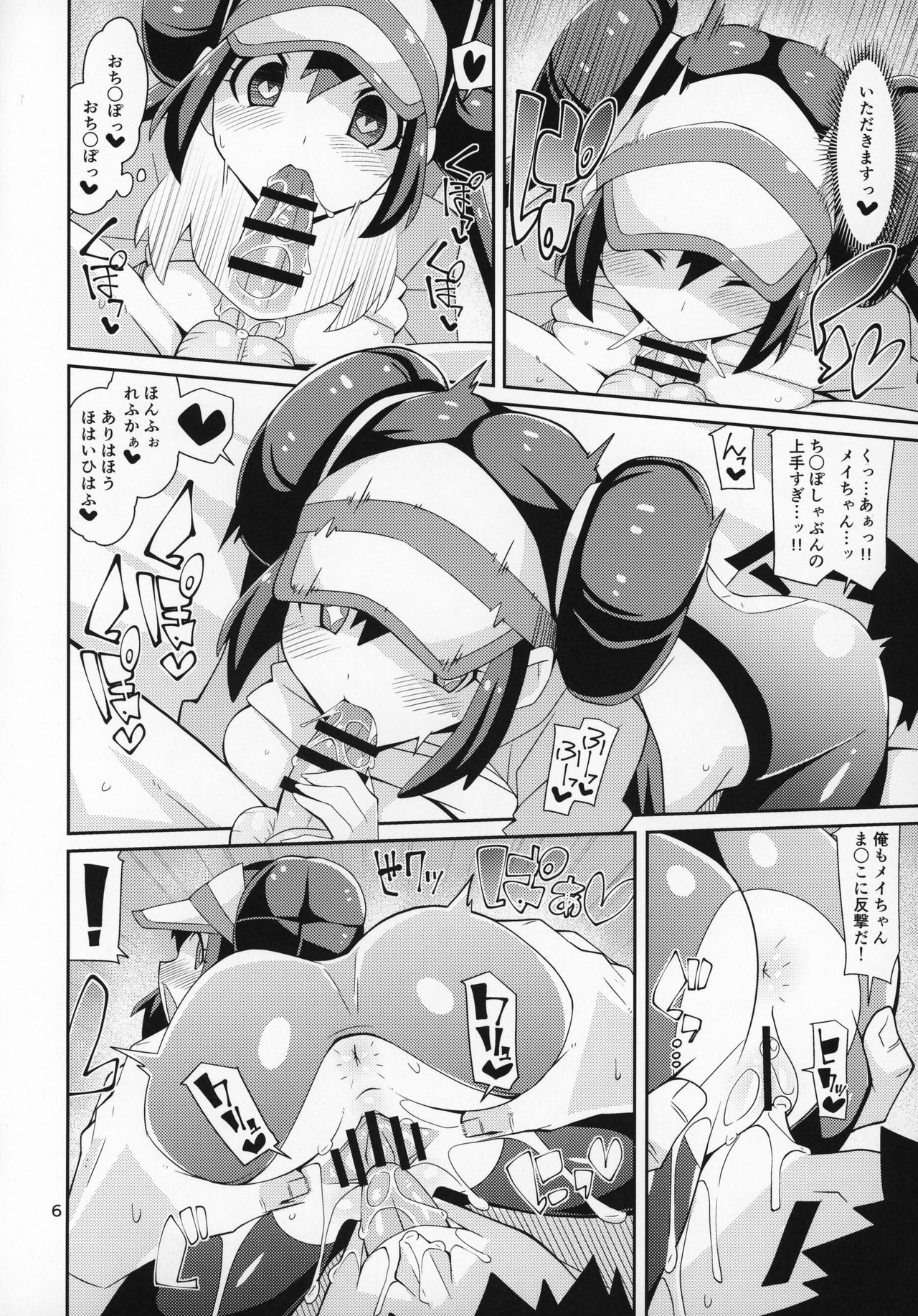 Toaru Hi no Mei Touko page 5 full