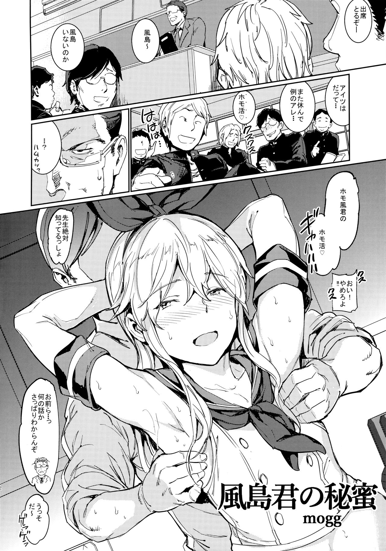 Kazeshima-kun no Himitsu page 3 full