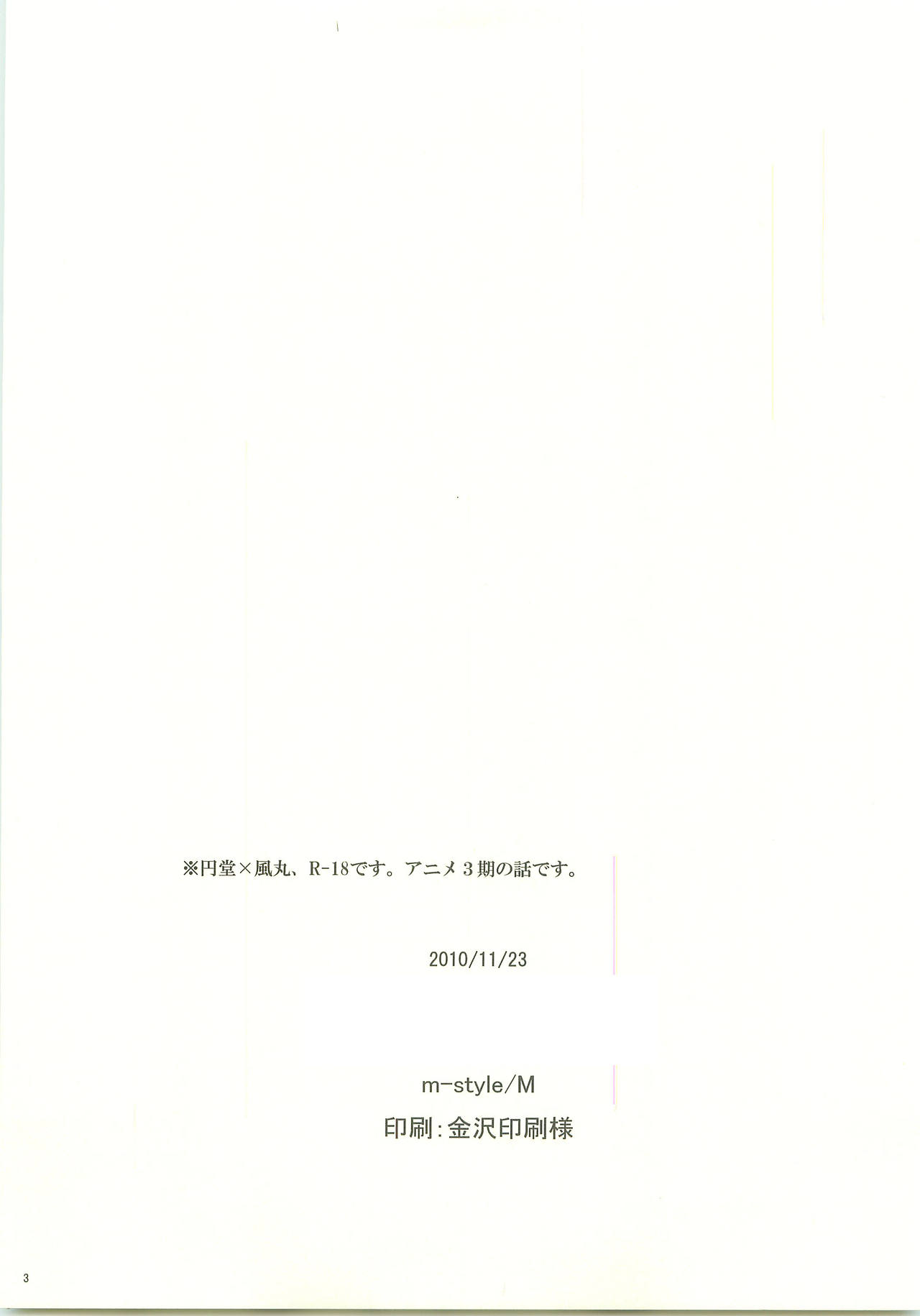 Yohodo no Junjou page 2 full