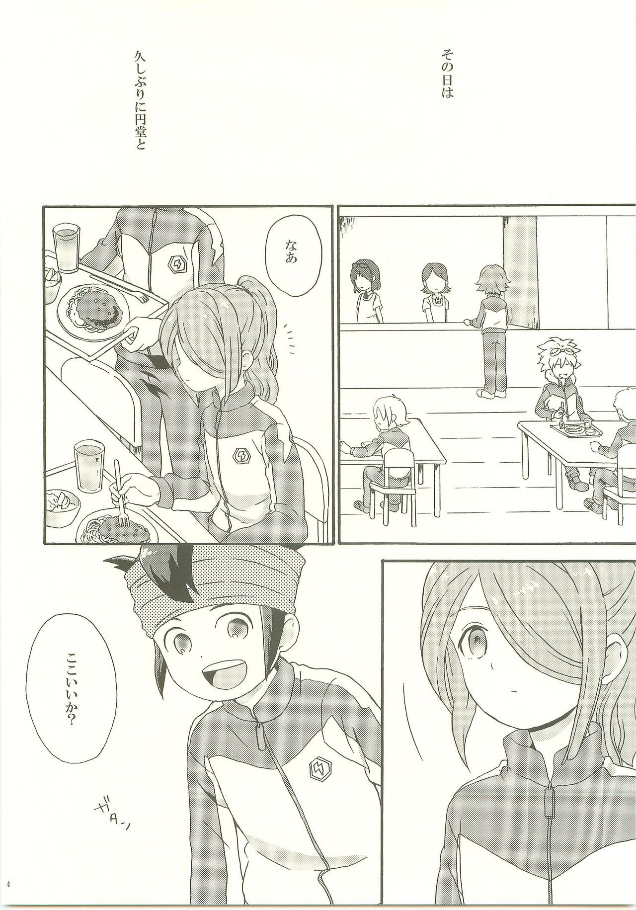 Yohodo no Junjou page 3 full