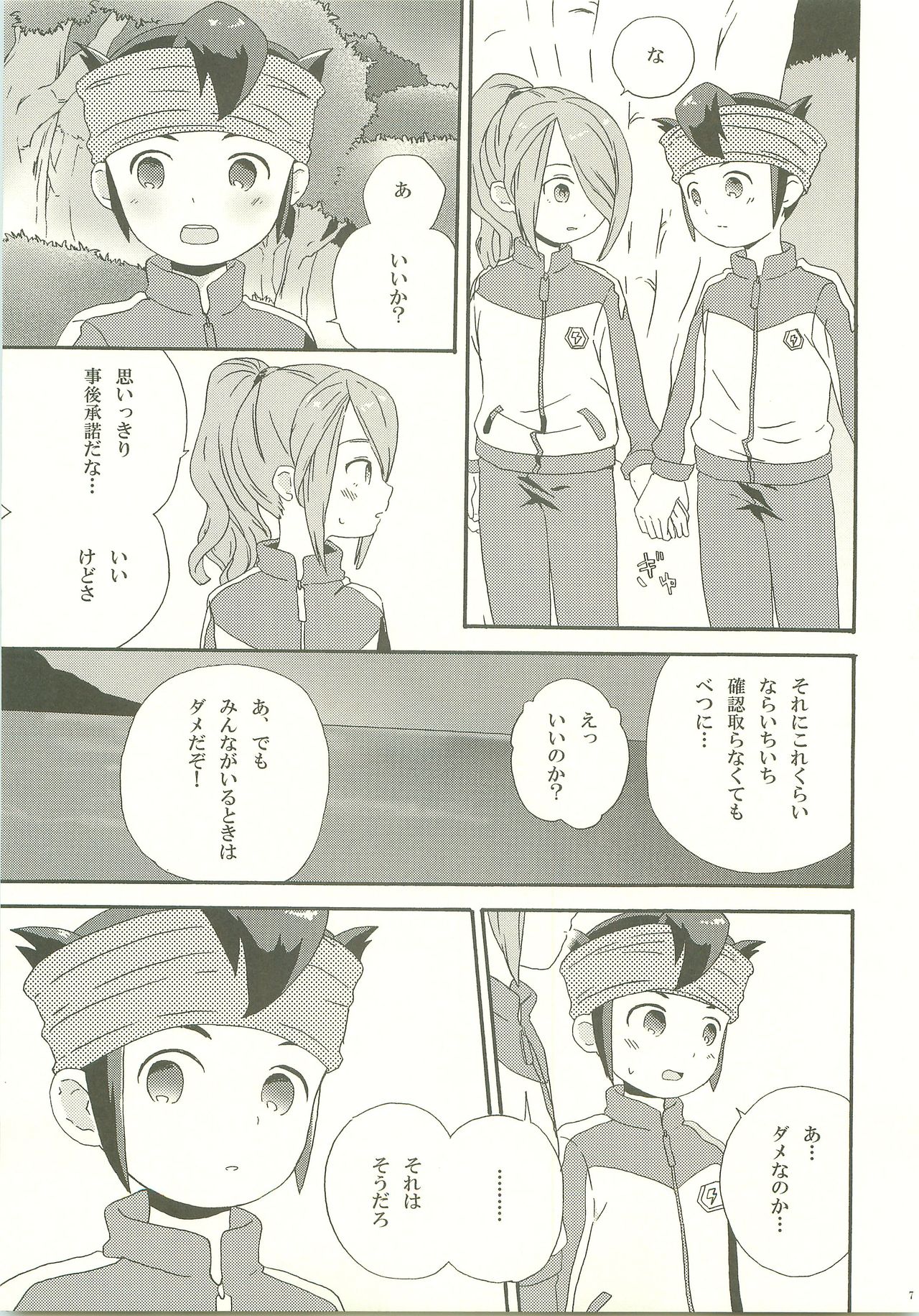 Yohodo no Junjou page 6 full