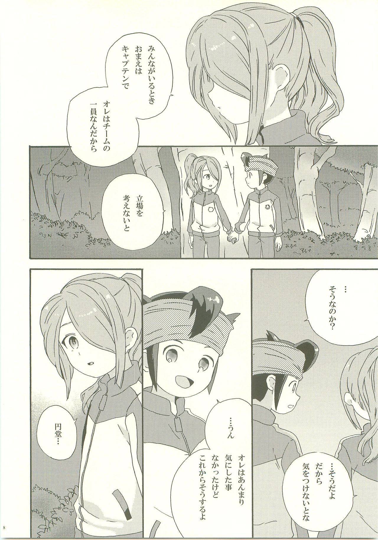 Yohodo no Junjou page 7 full
