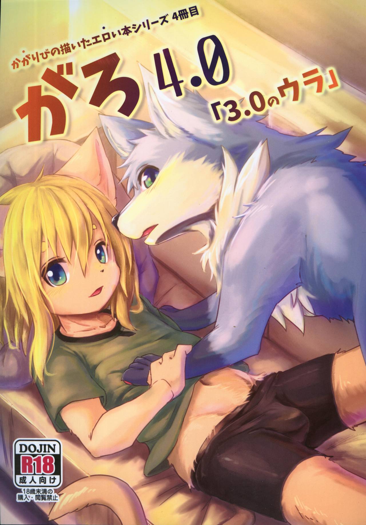 Garo 4.0 "3.0 no Ura" page 1 full