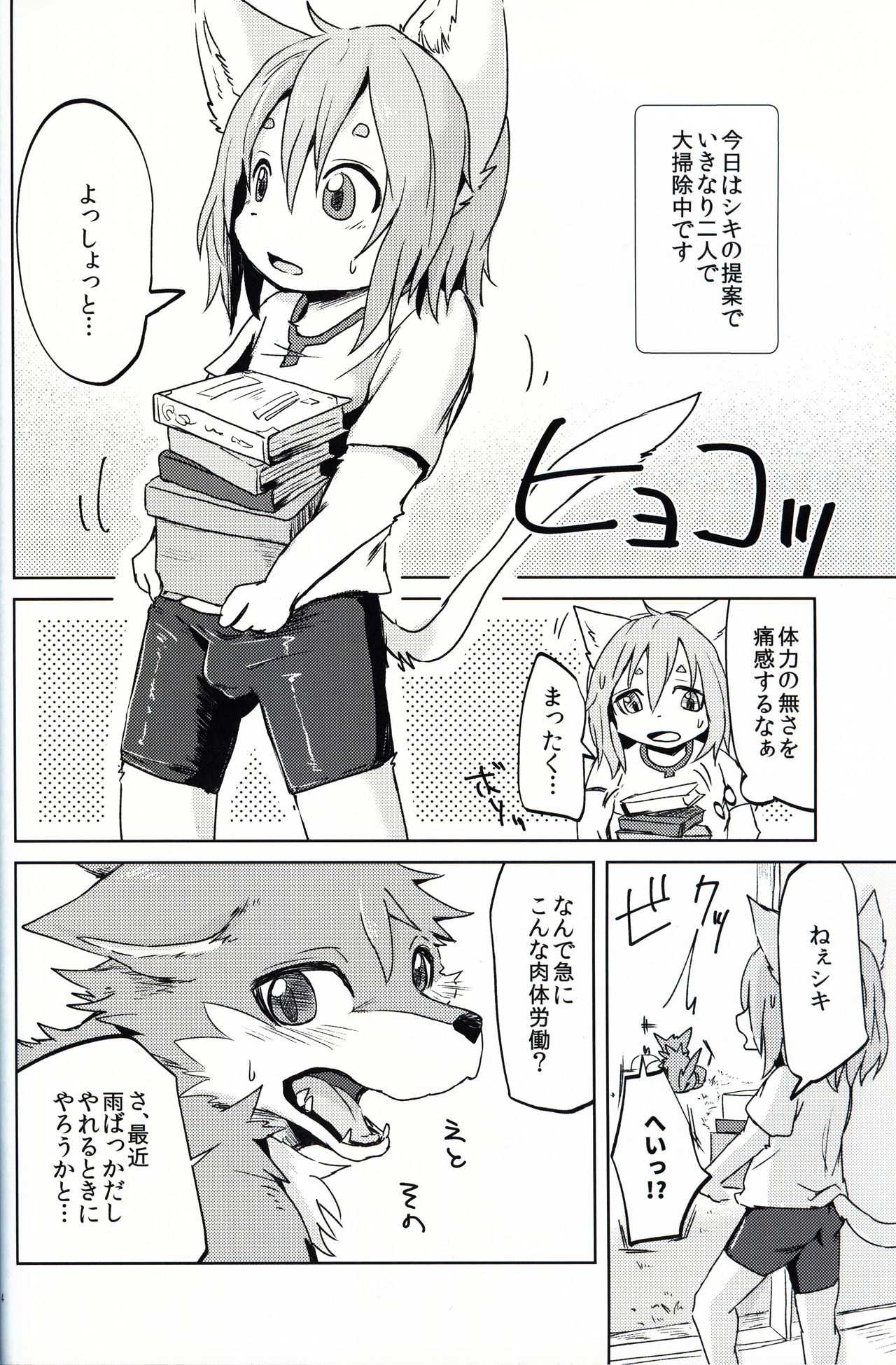 Garo 4.0 "3.0 no Ura" page 3 full