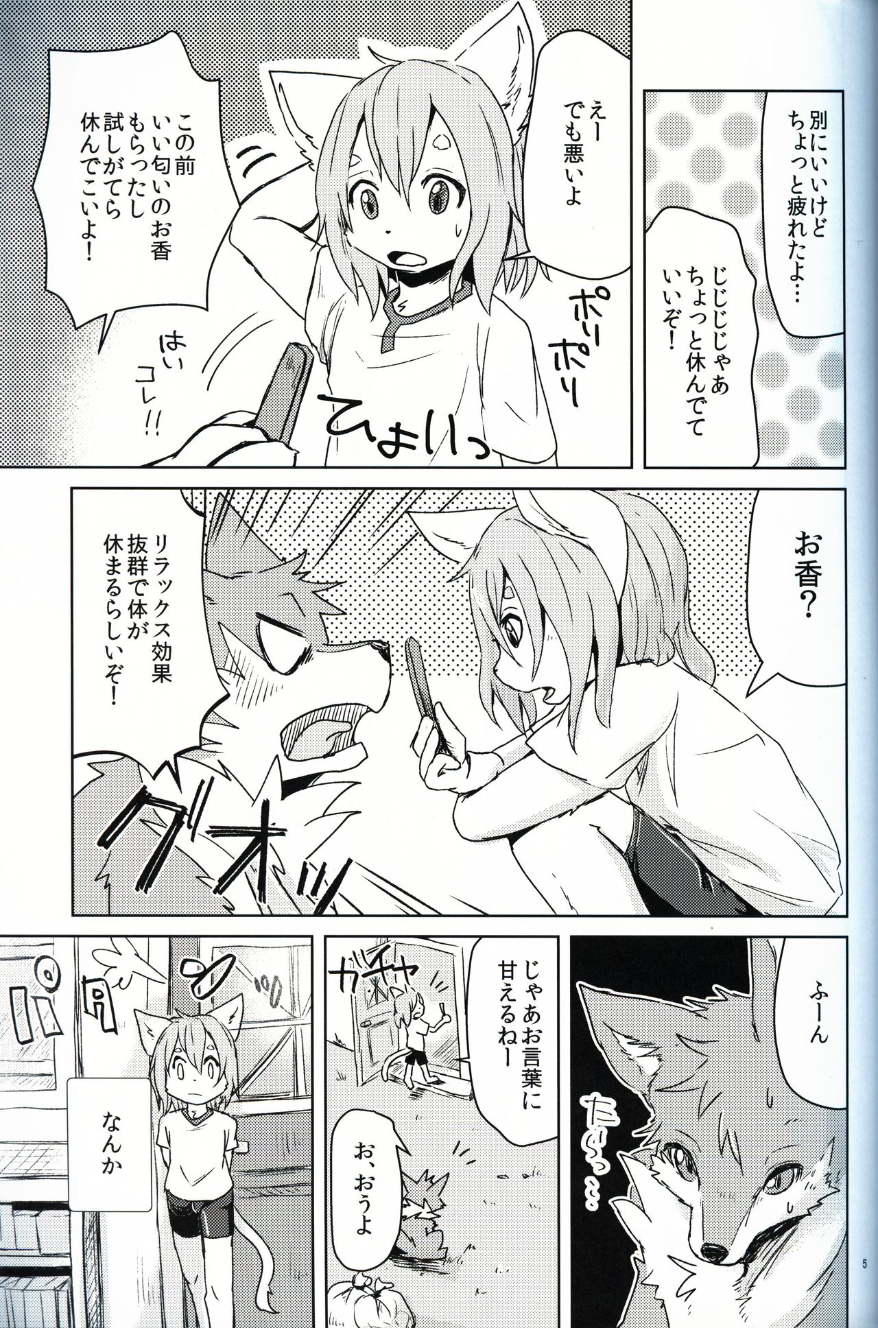 Garo 4.0 "3.0 no Ura" page 4 full