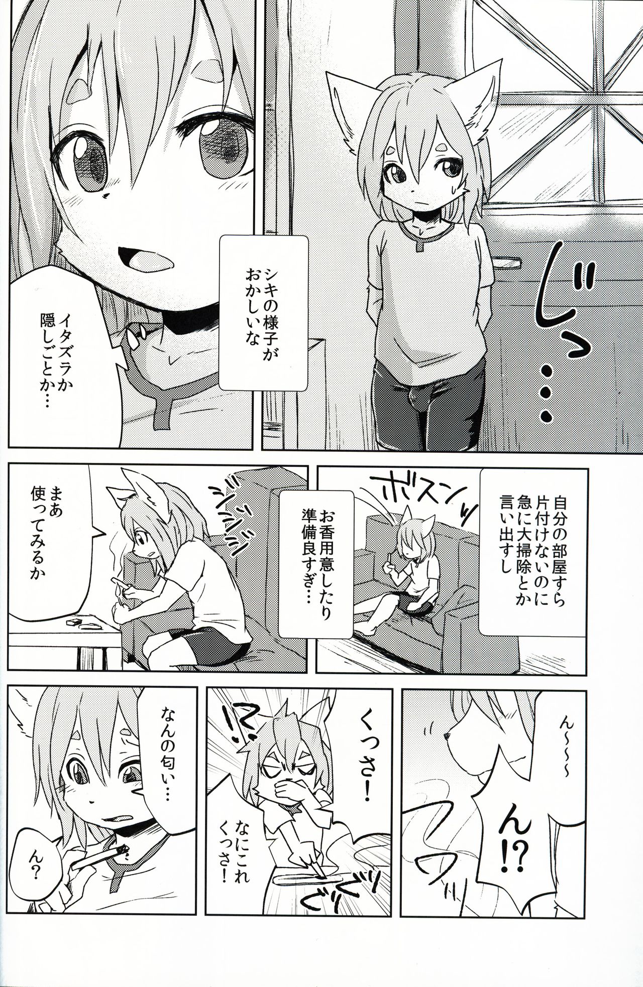 Garo 4.0 "3.0 no Ura" page 5 full