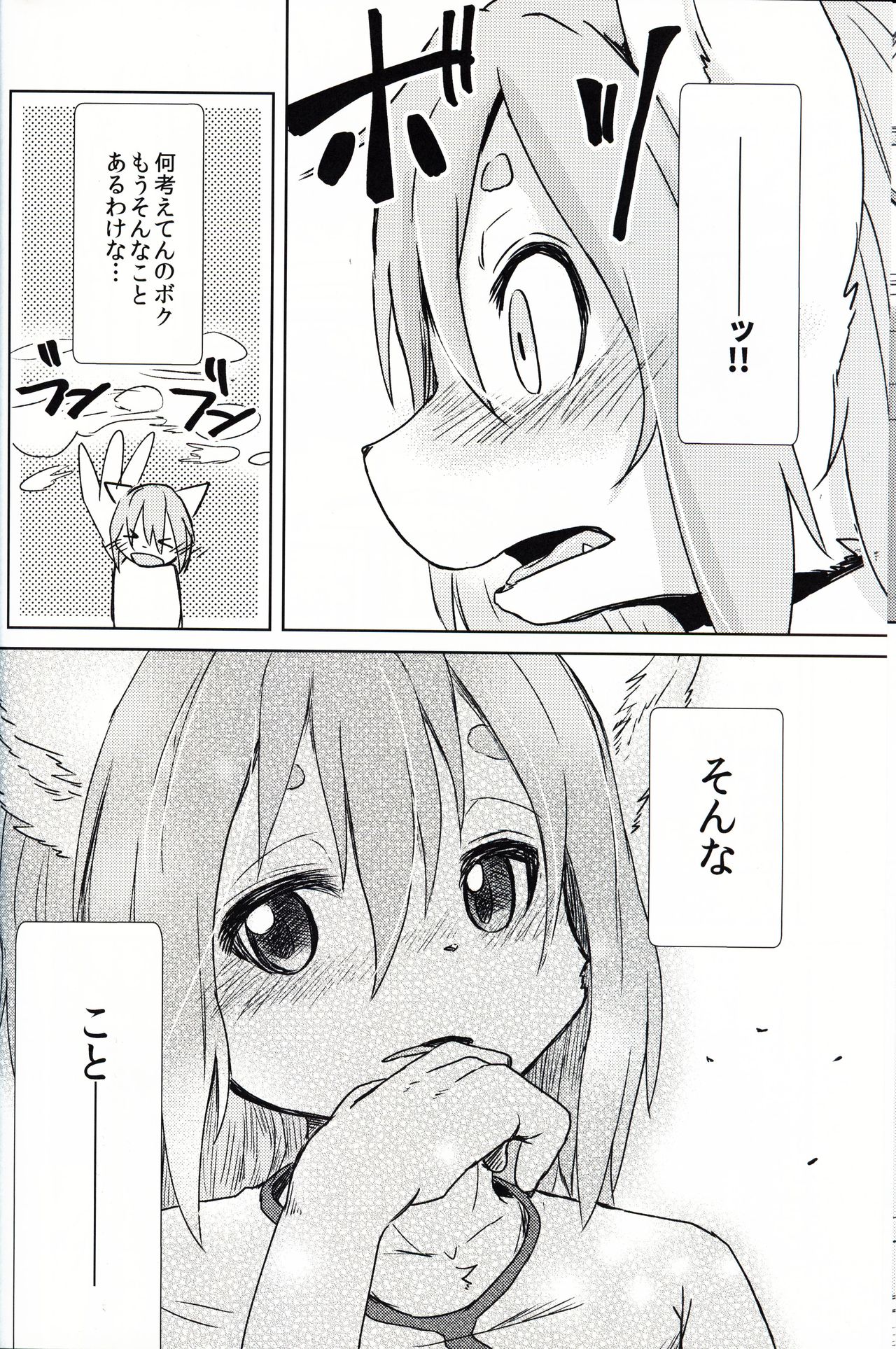 Garo 4.0 "3.0 no Ura" page 7 full