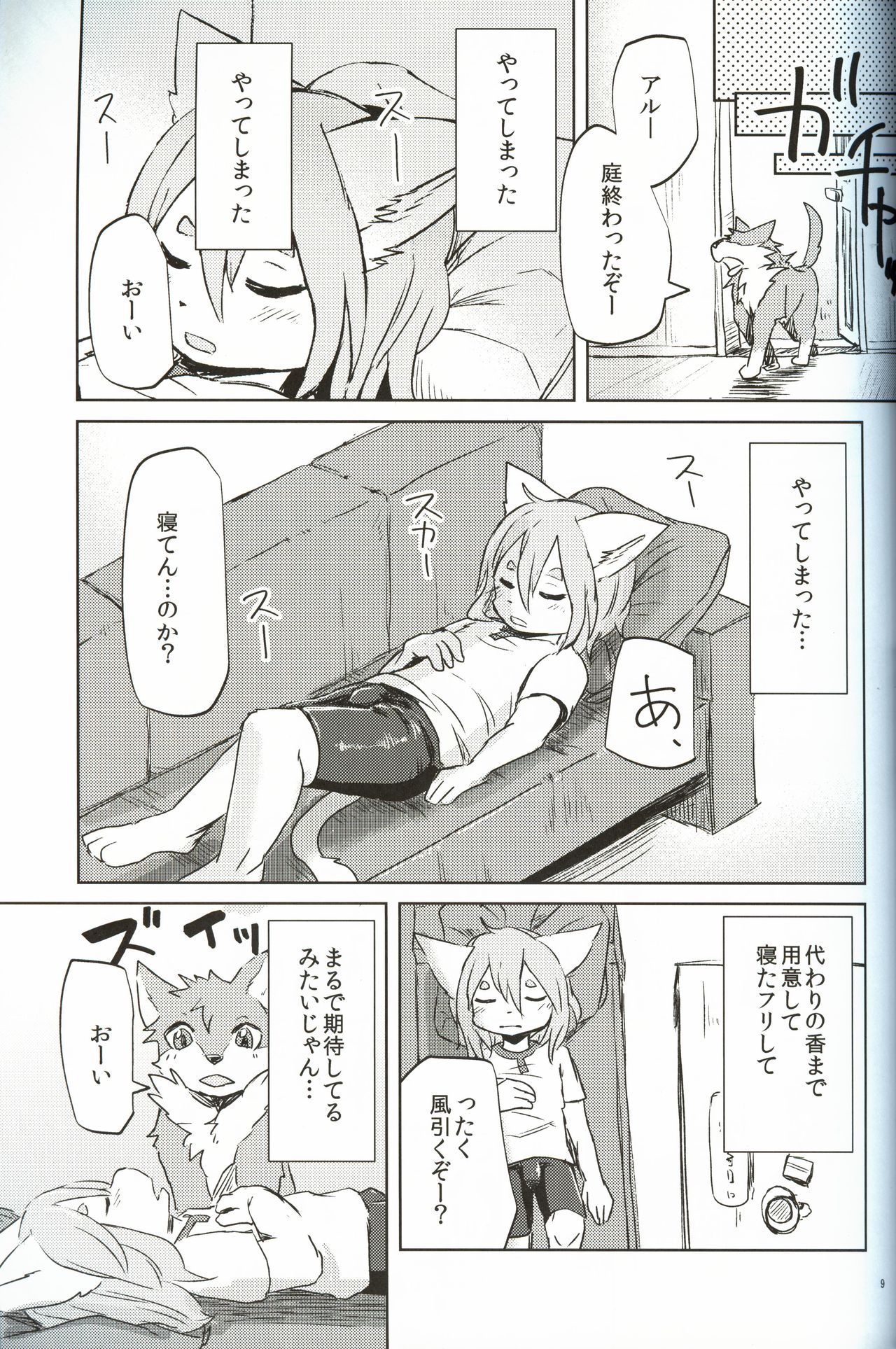 Garo 4.0 "3.0 no Ura" page 8 full