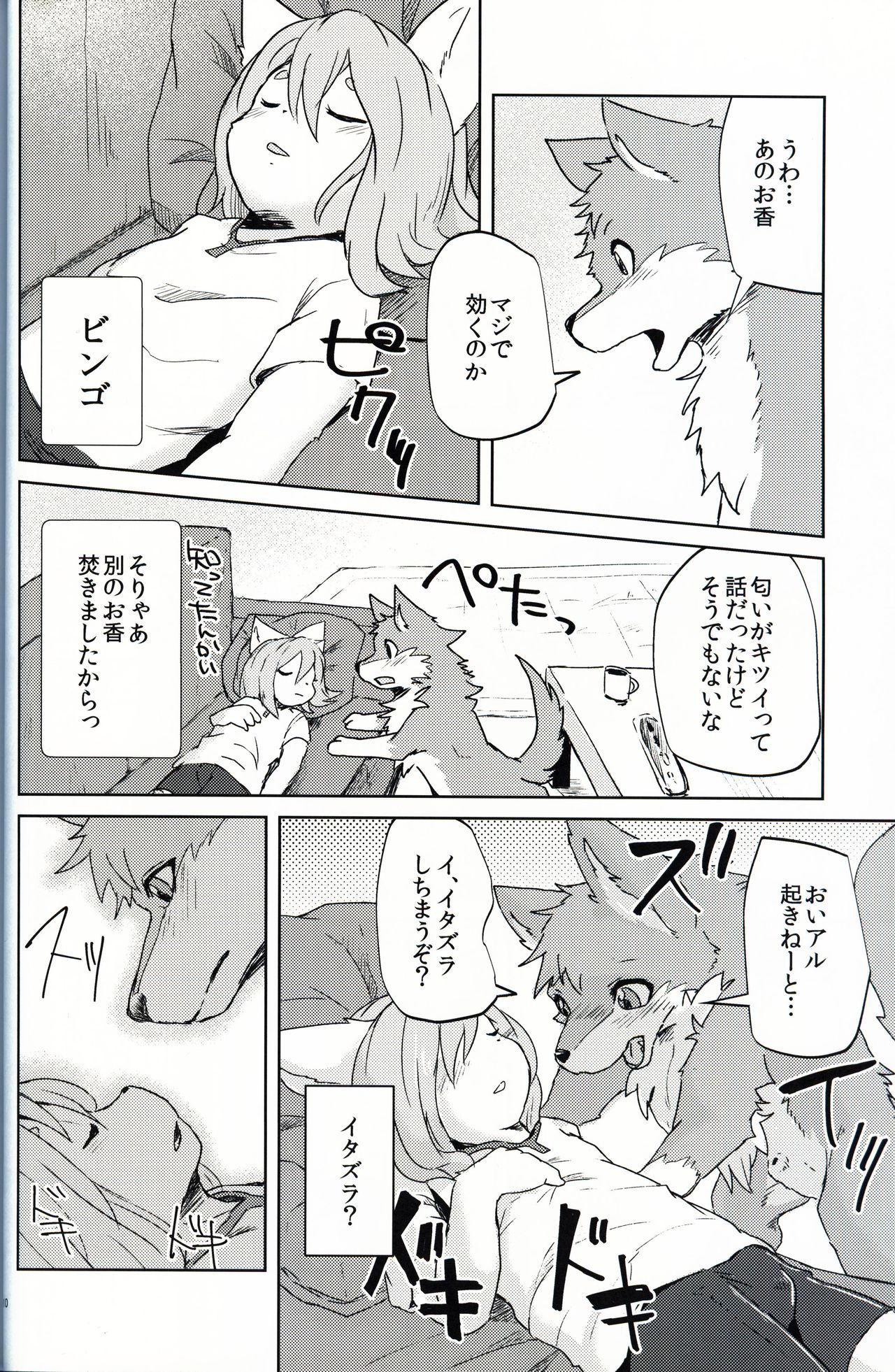 Garo 4.0 "3.0 no Ura" page 9 full