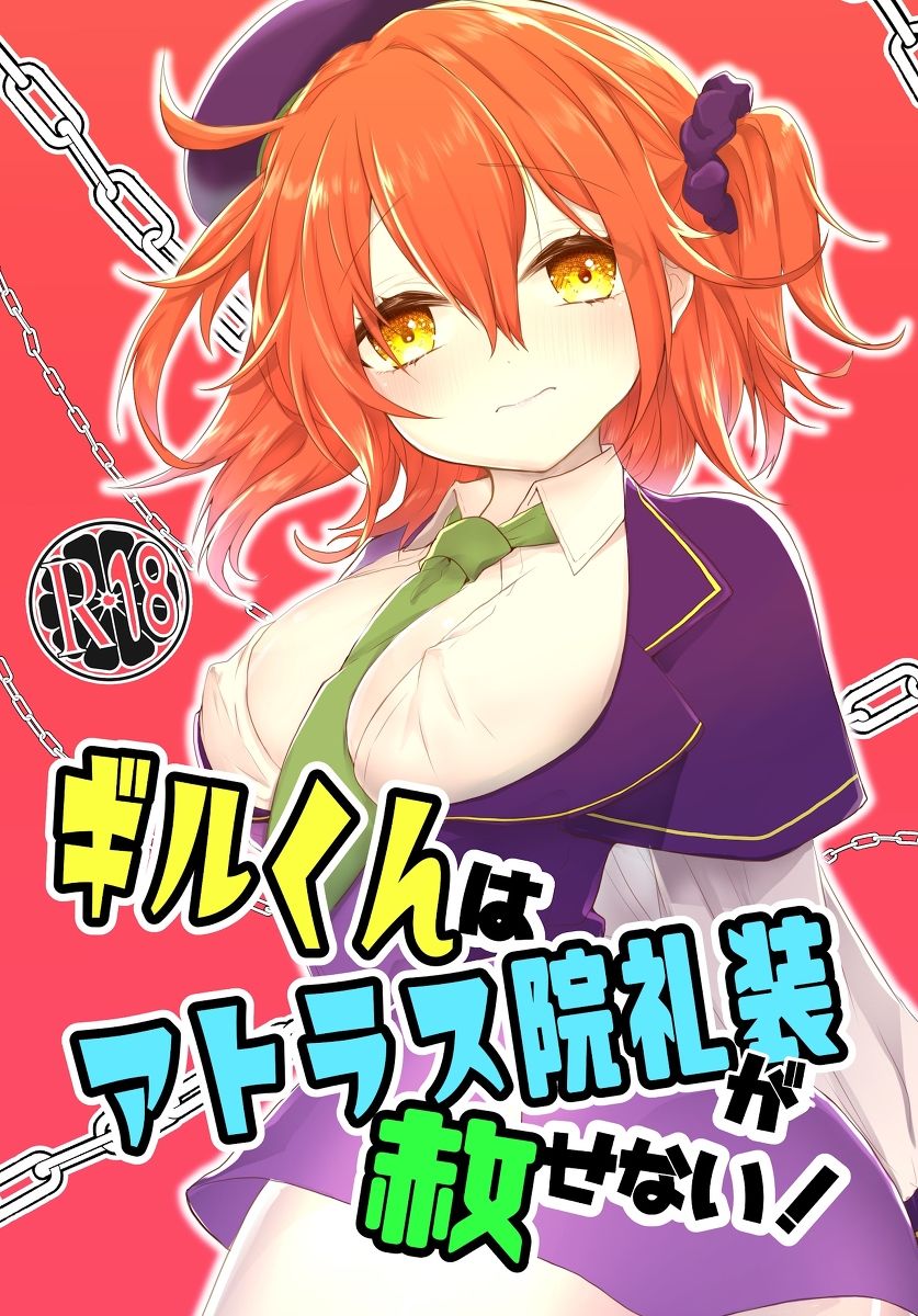 Gil-kun wa Atlas-in Reisou ga Yurusenai! page 1 full