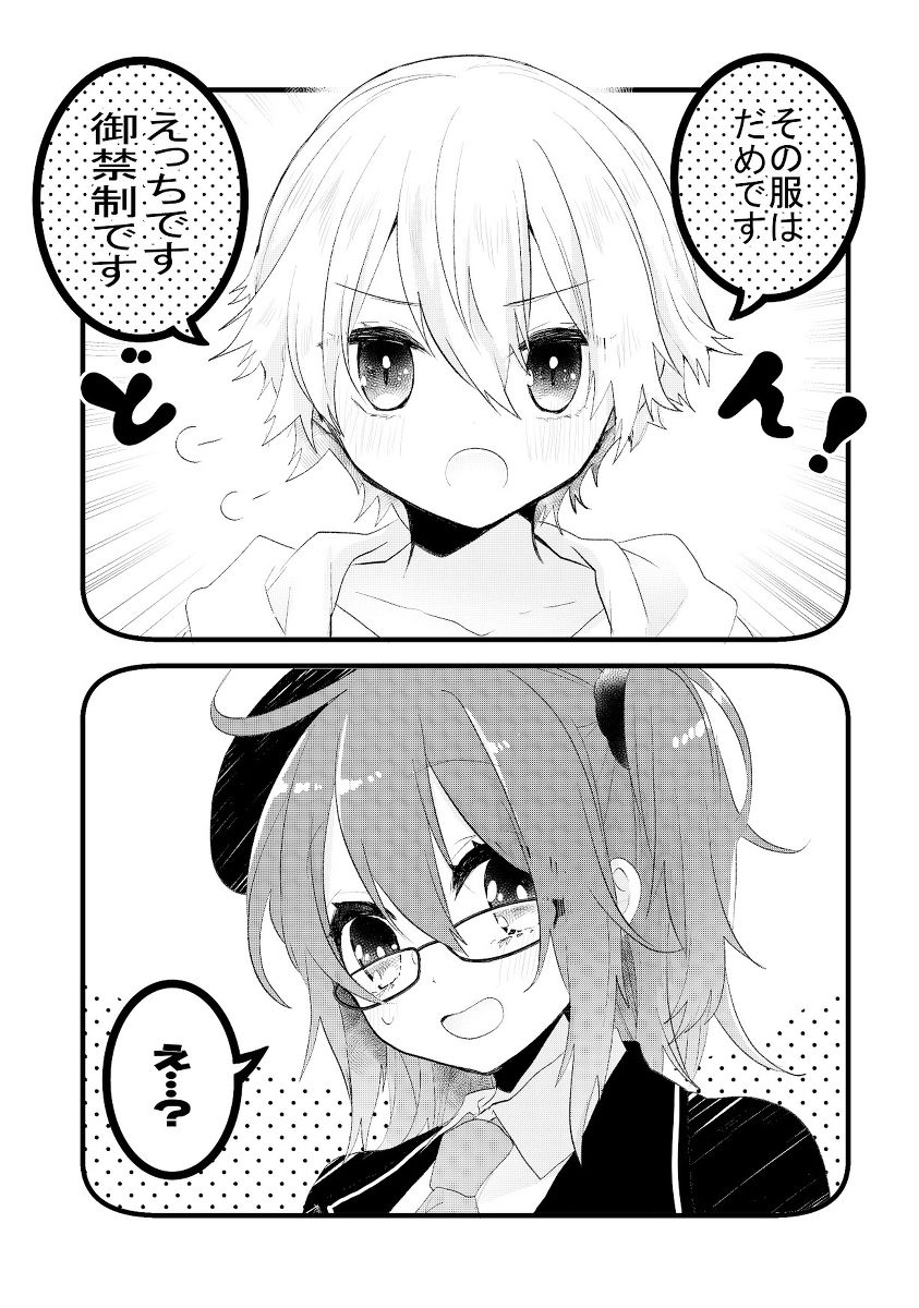 Gil-kun wa Atlas-in Reisou ga Yurusenai! page 2 full