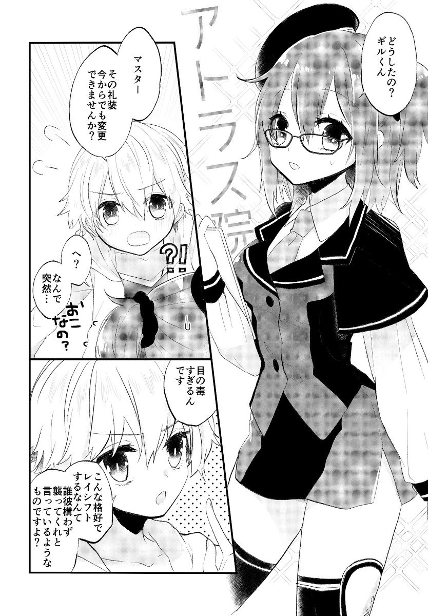 Gil-kun wa Atlas-in Reisou ga Yurusenai! page 3 full