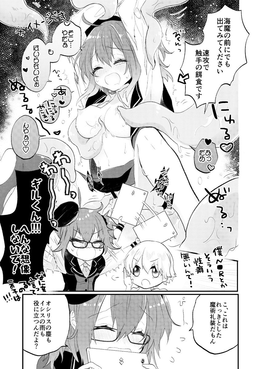 Gil-kun wa Atlas-in Reisou ga Yurusenai! page 4 full